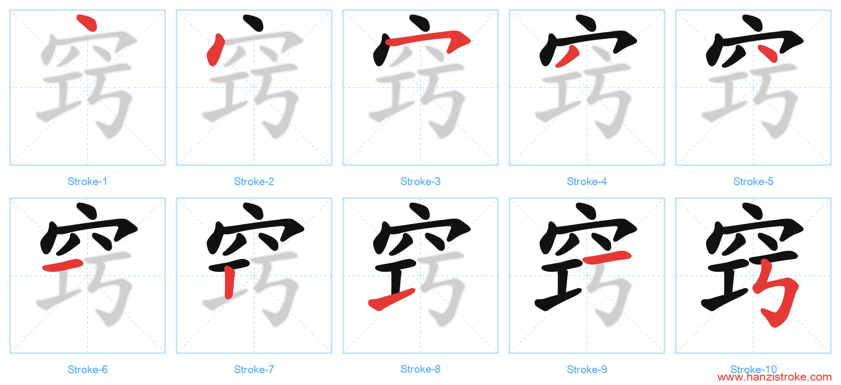 窍 stroke order diagram