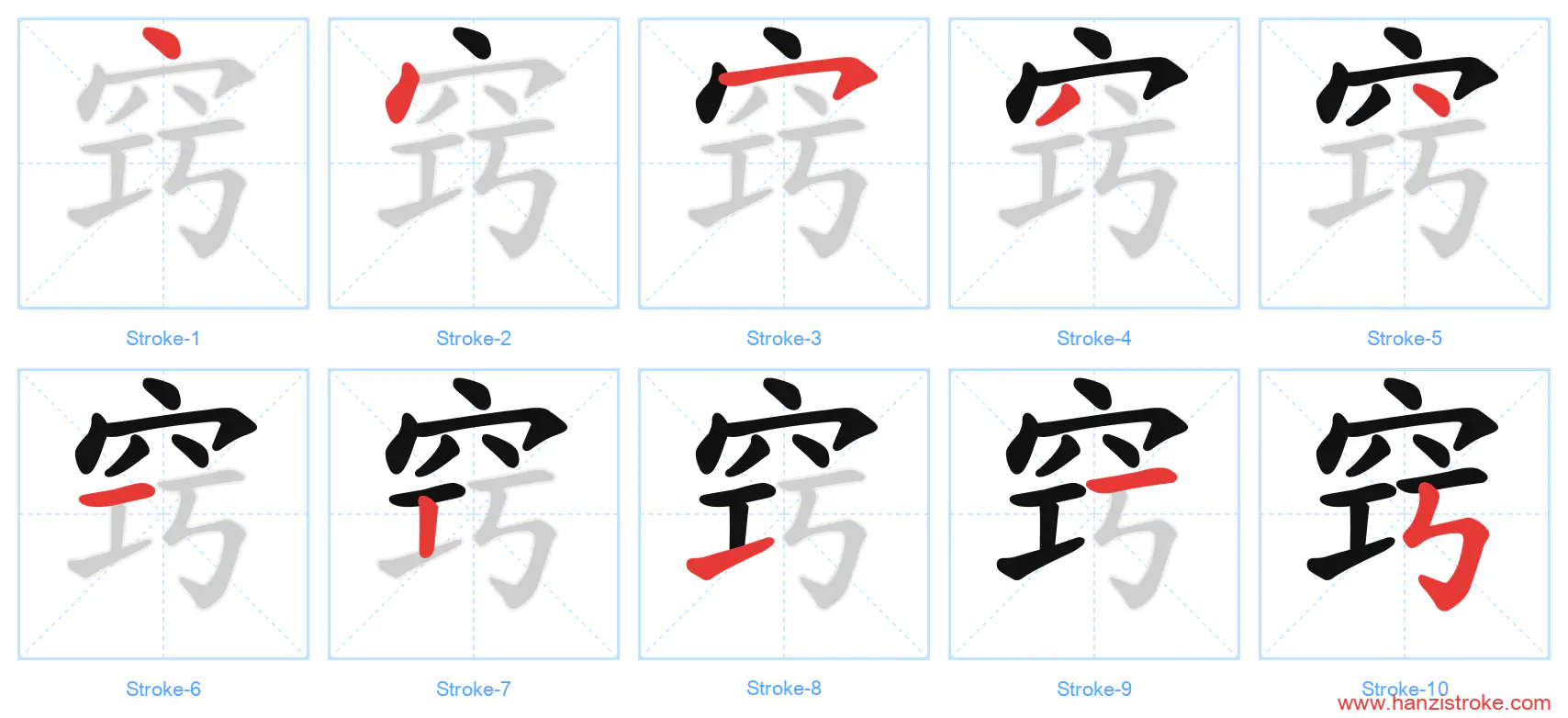 窍 stroke order diagram