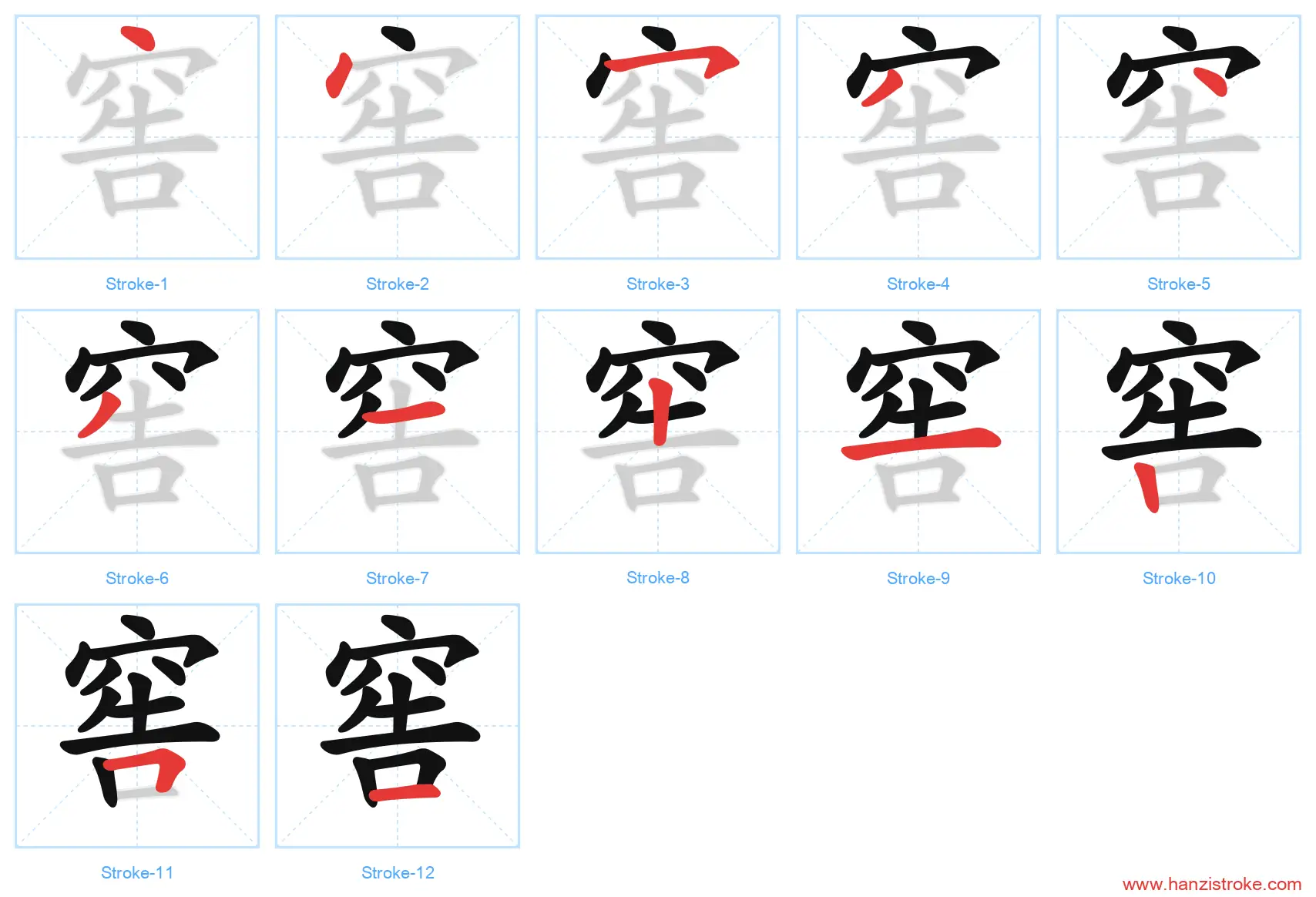 窖 stroke order diagram