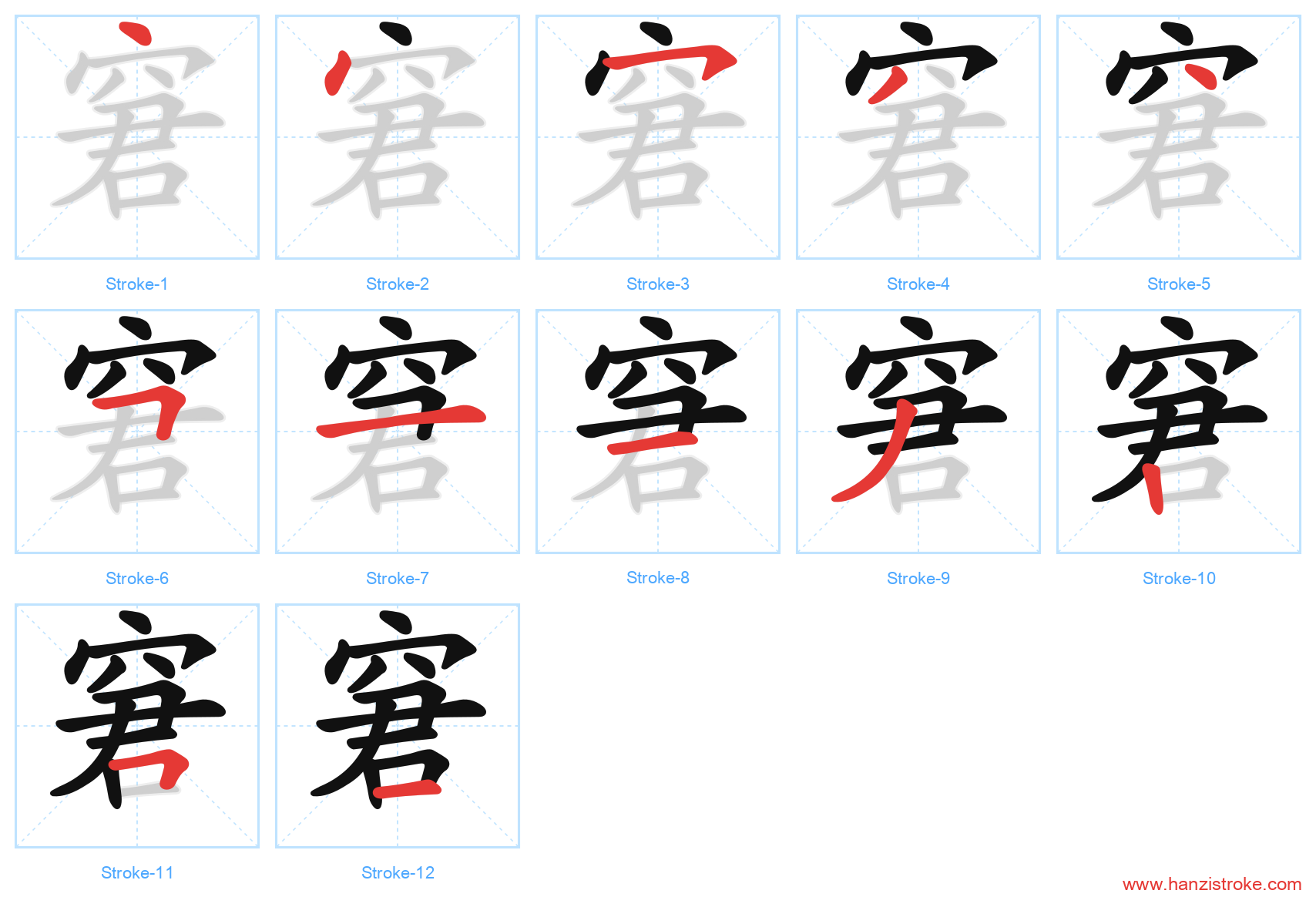 窘 stroke order diagram