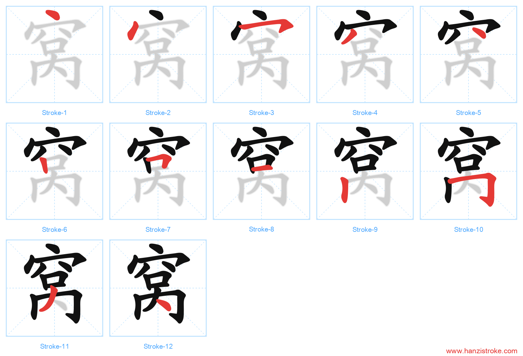 窝 stroke order diagram