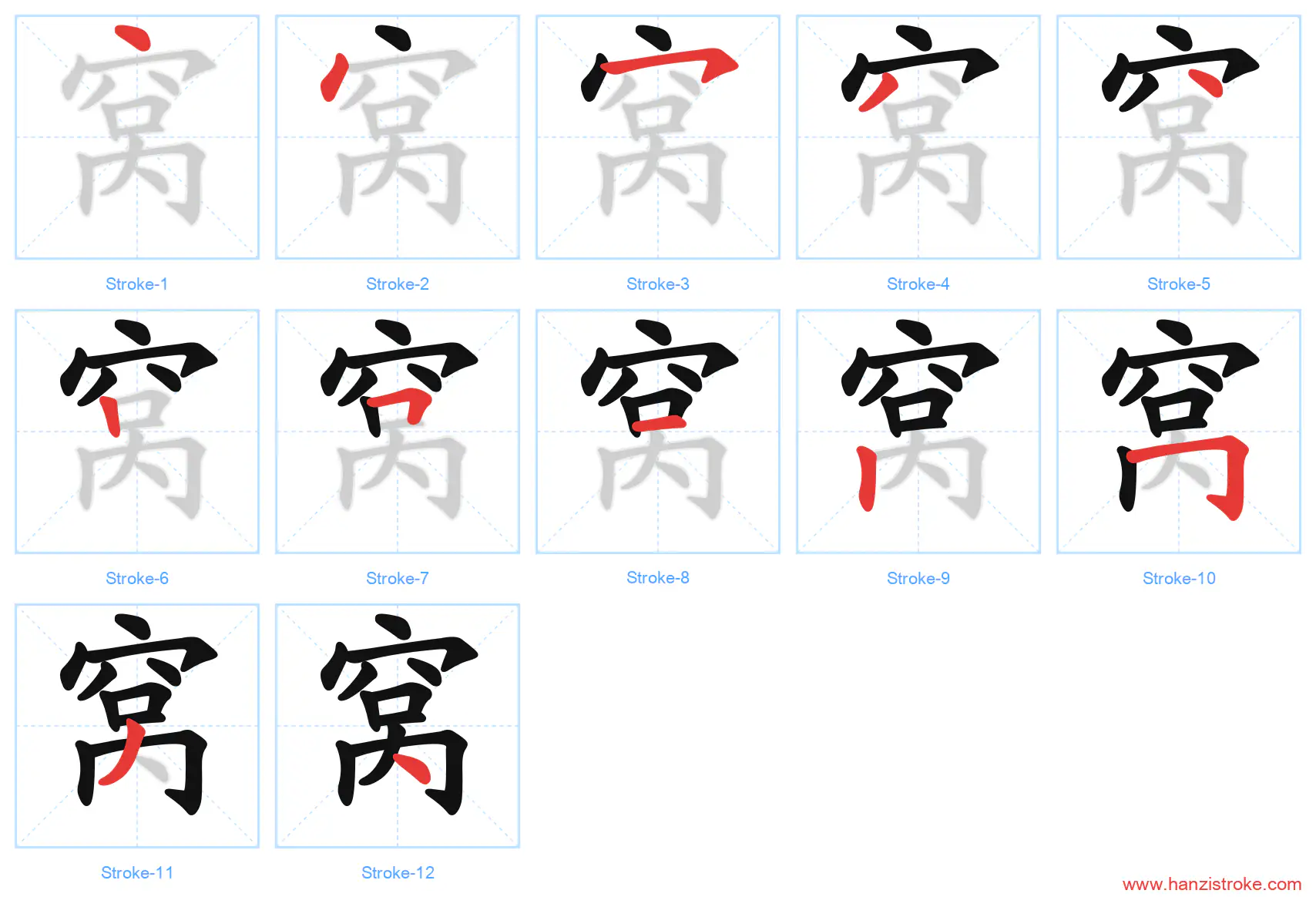 窝 stroke order diagram