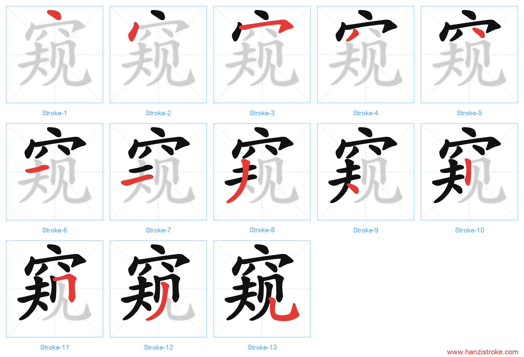 窥 stroke order diagram
