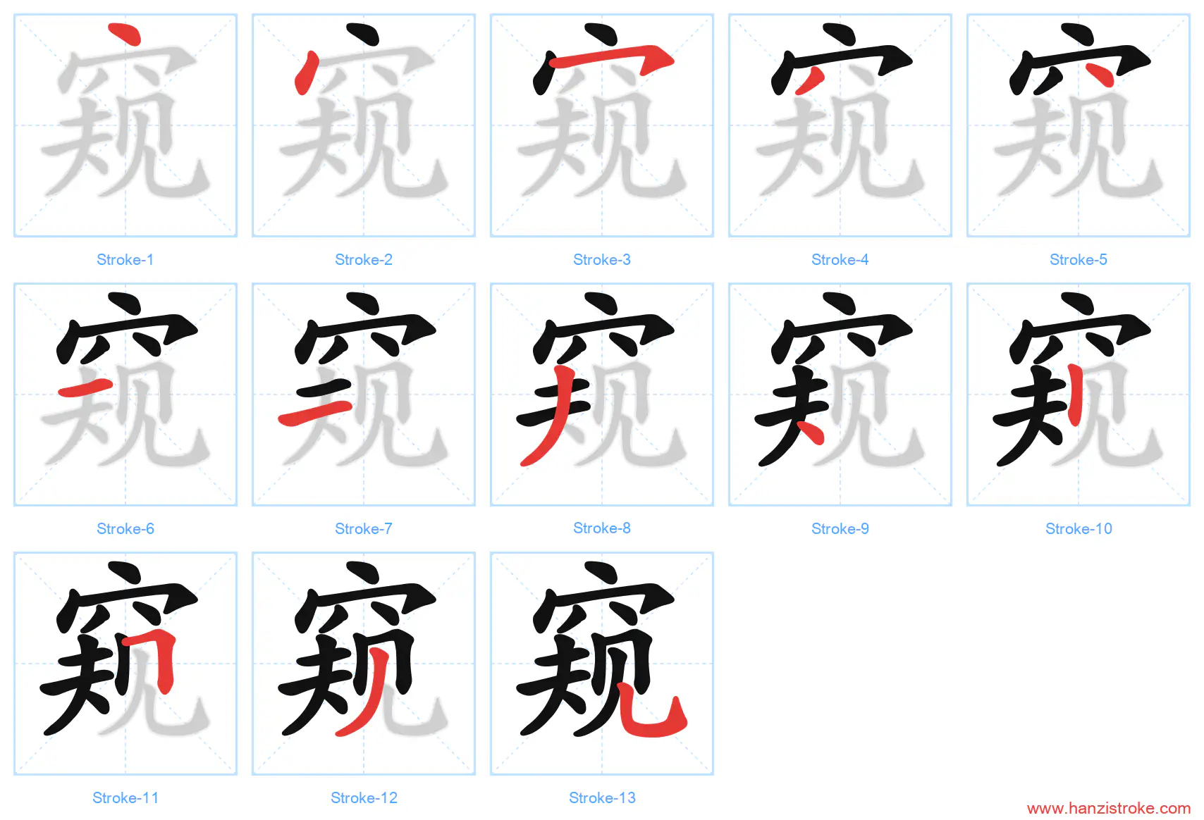 窥 stroke order diagram