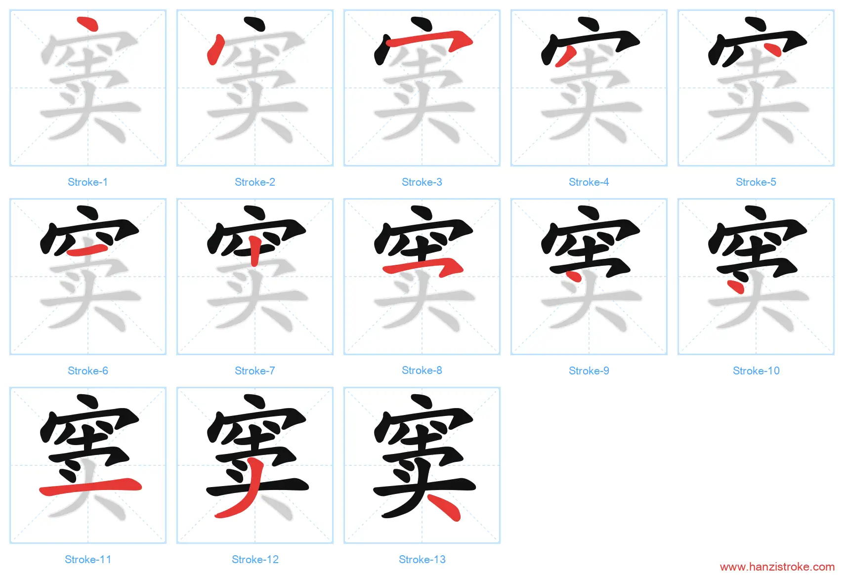 窦 stroke order diagram