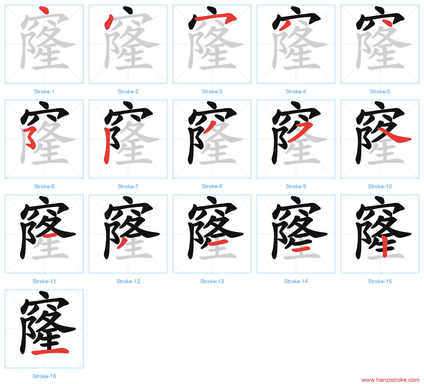 窿 stroke order diagram