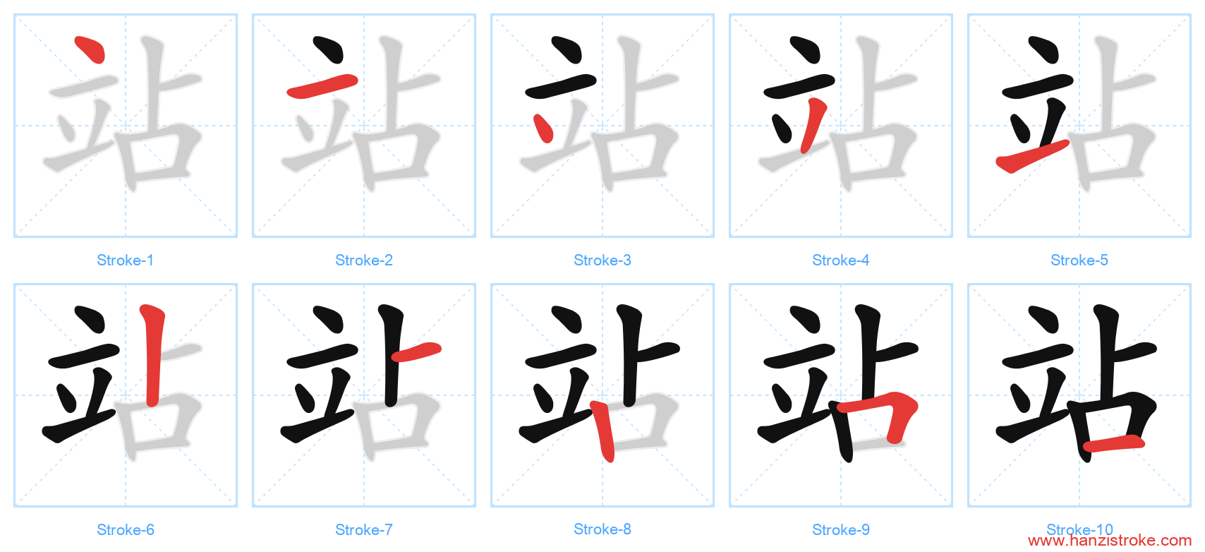 站 stroke order diagram
