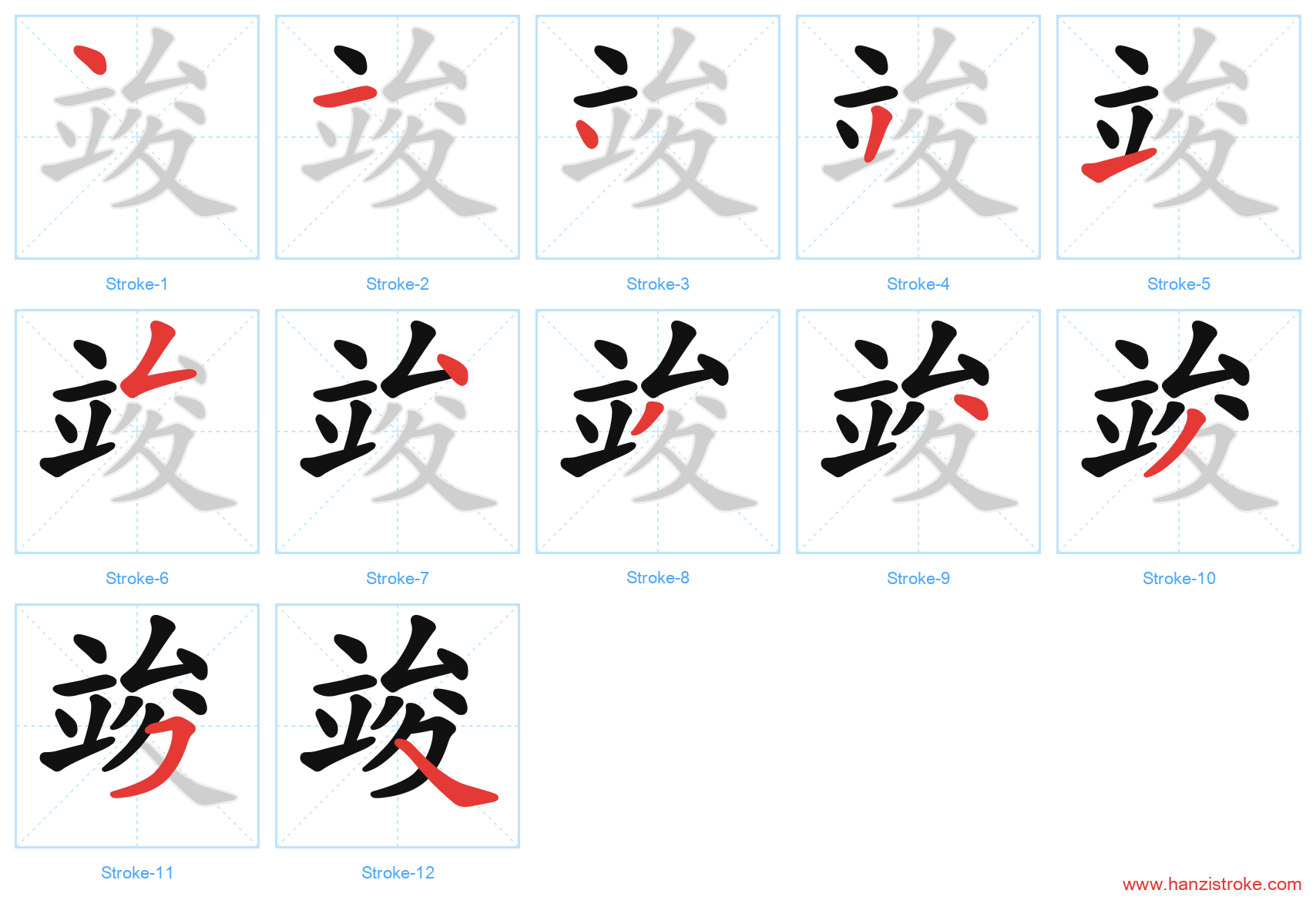 竣 stroke order diagram