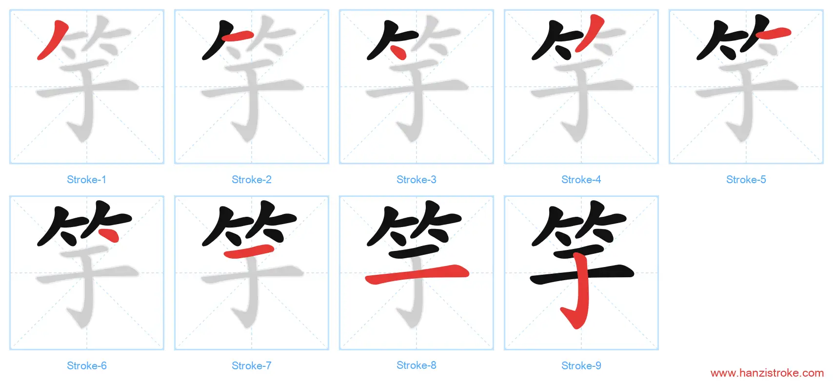 竽 stroke order diagram