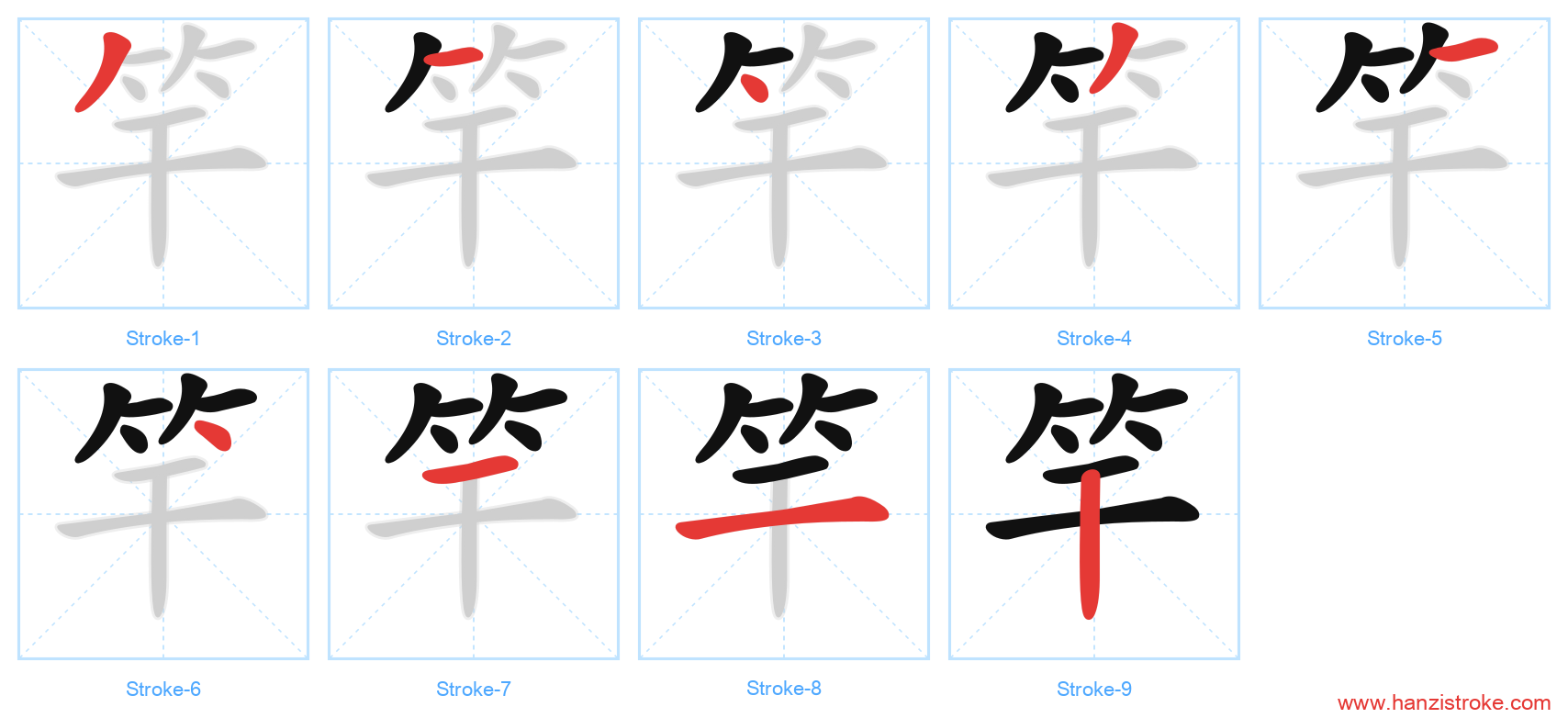 竿 stroke order diagram