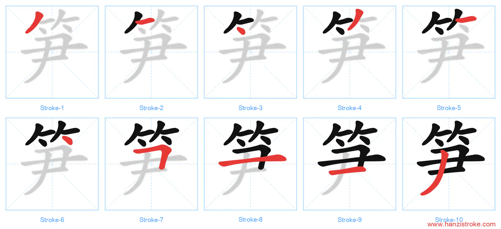 笋 stroke order diagram