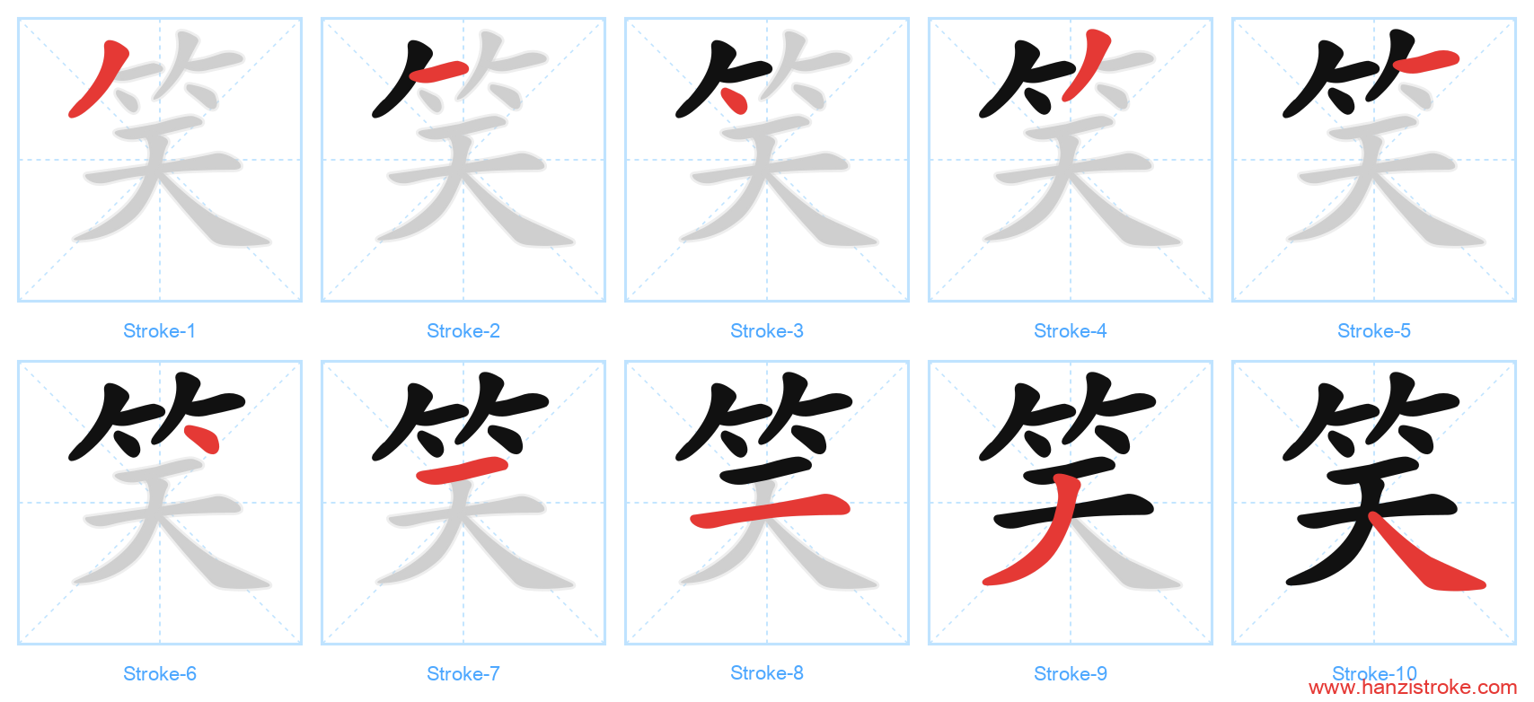 笑 stroke order diagram