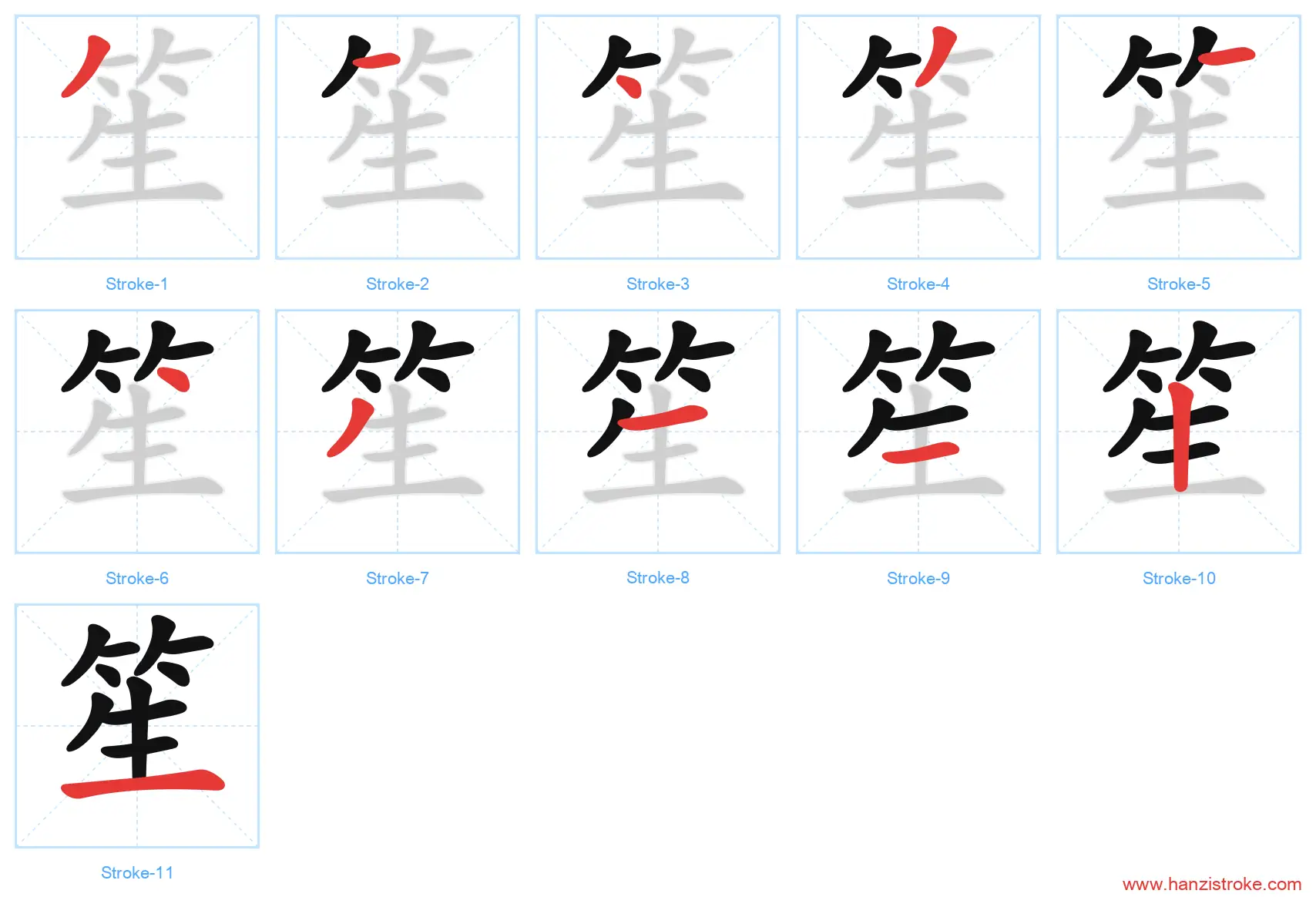 笙 stroke order diagram