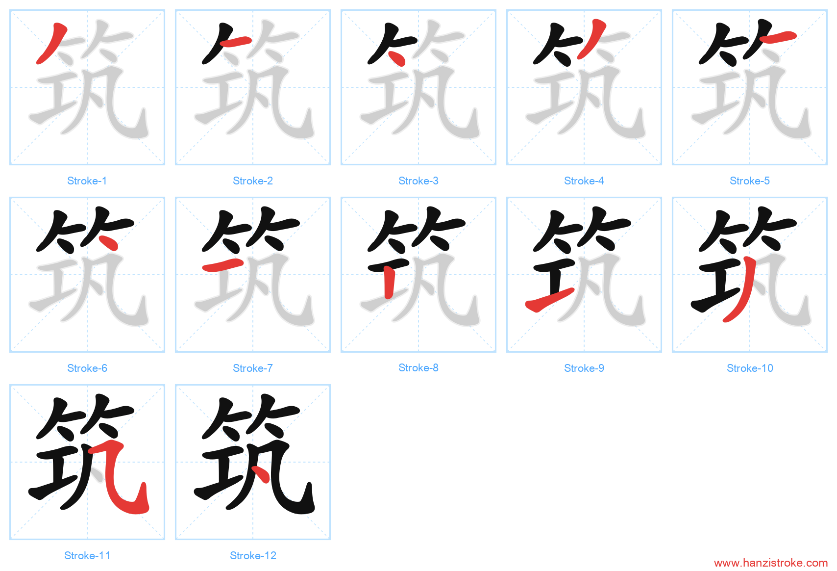 筑 stroke order diagram