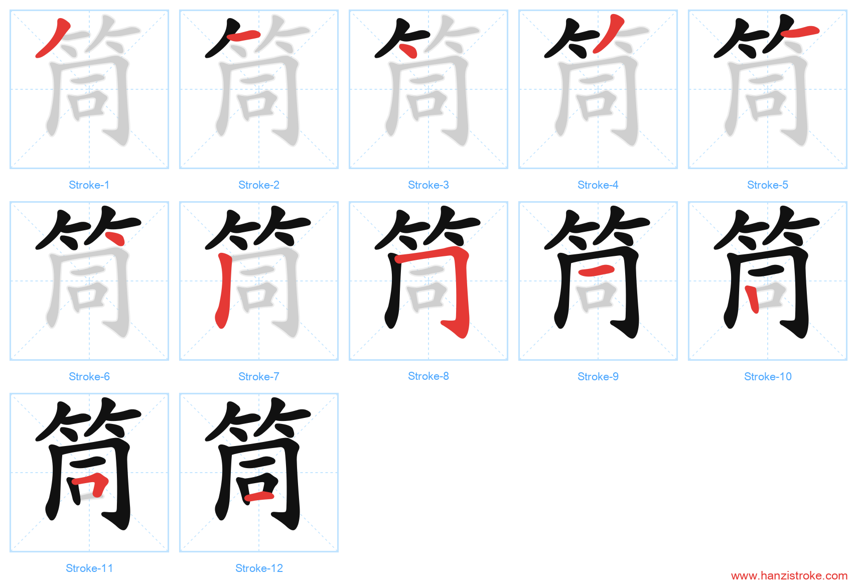 筒 stroke order diagram