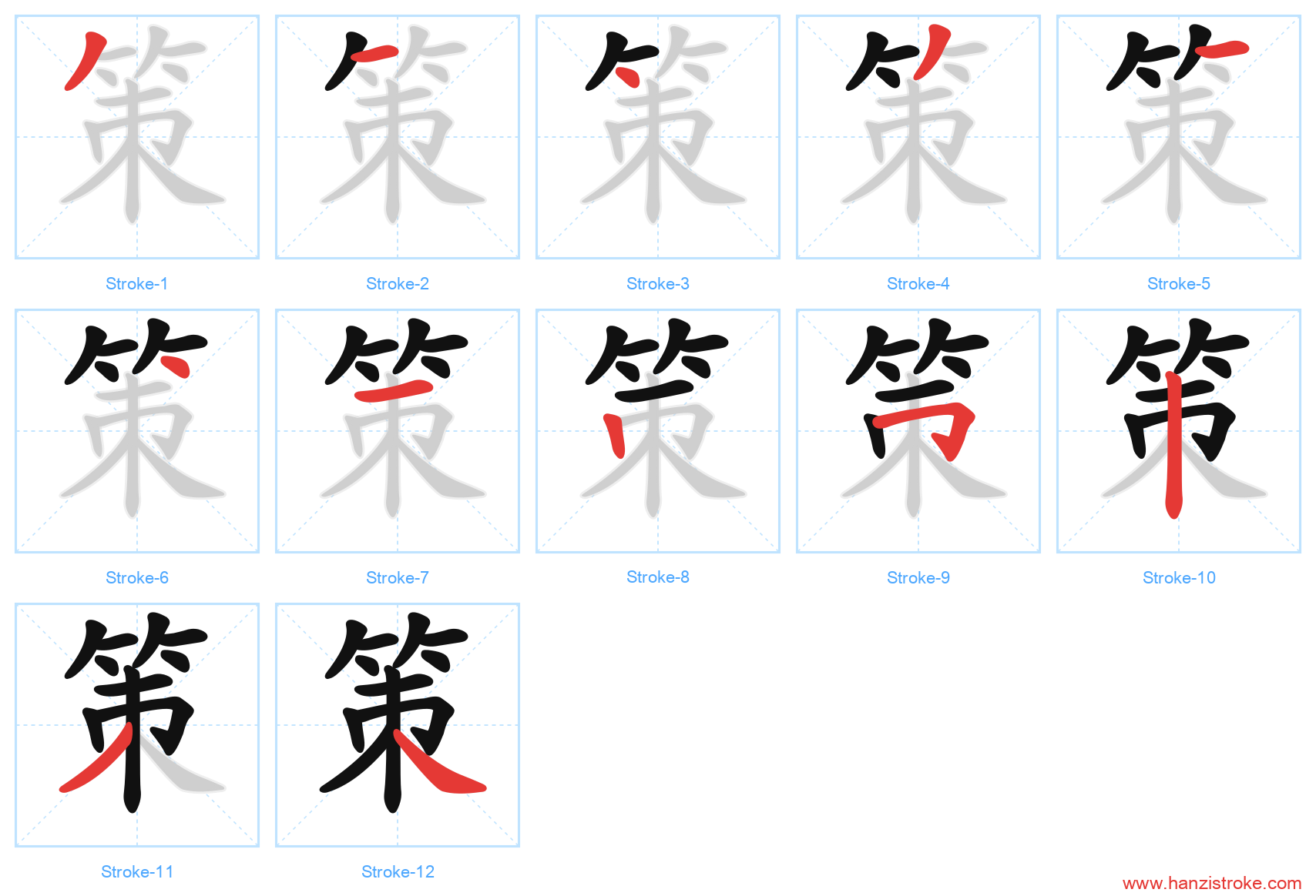 策 stroke order diagram