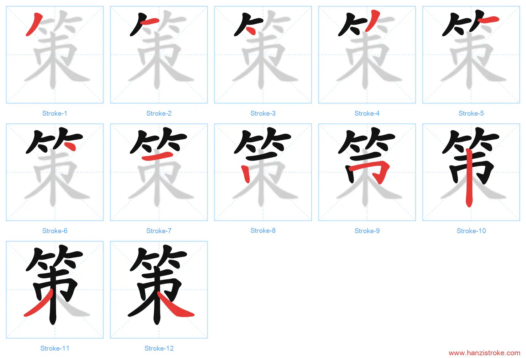 策 stroke order diagram