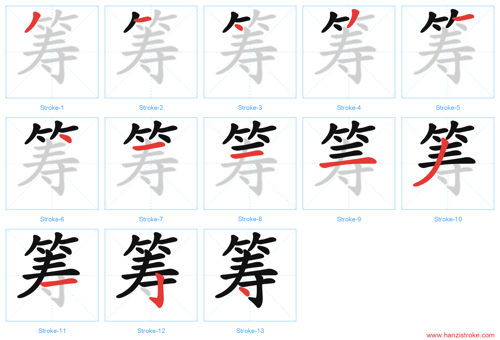 筹 stroke order diagram