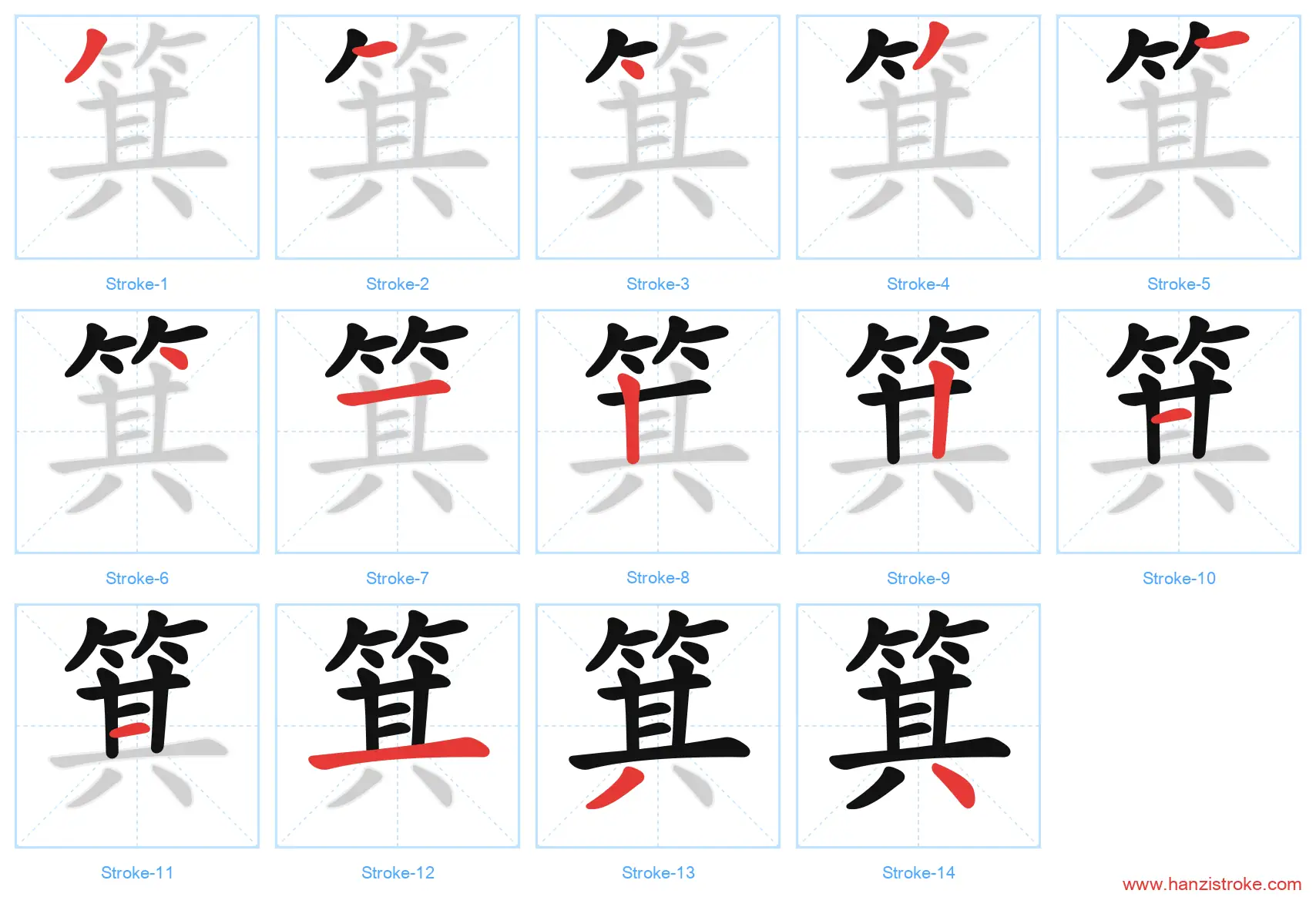 箕 stroke order diagram