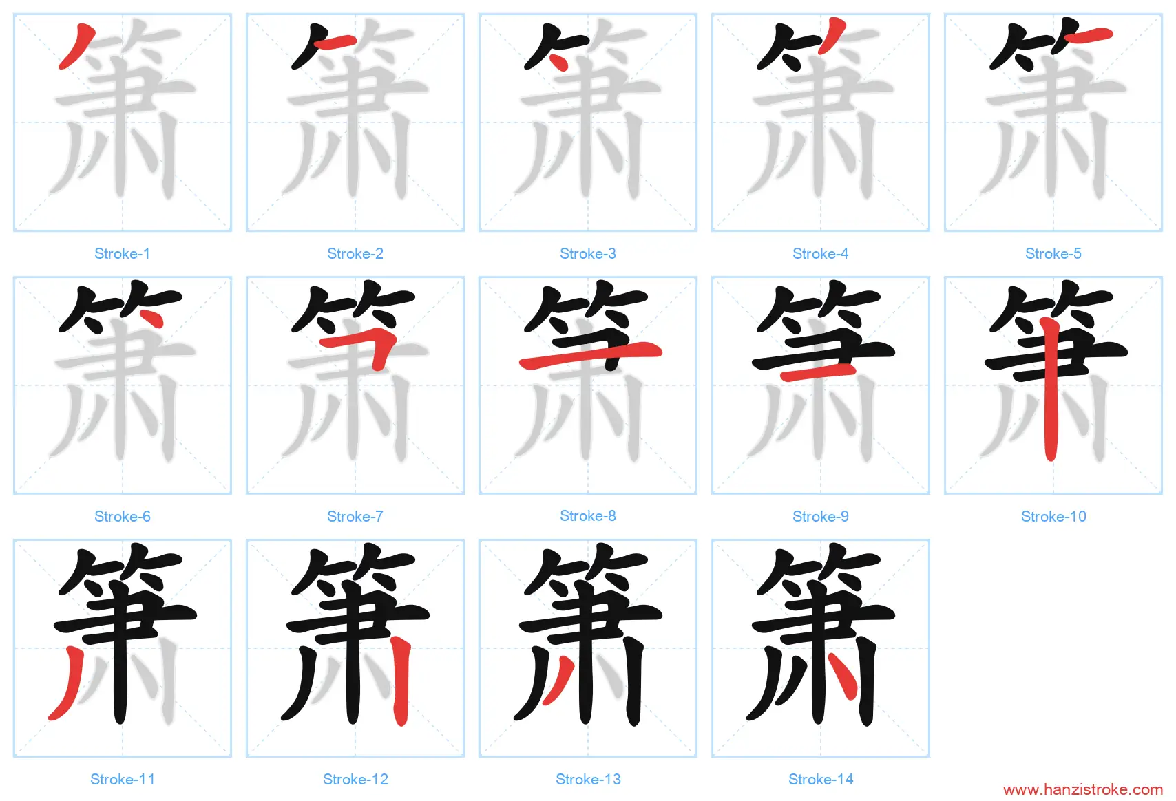 箫 stroke order diagram