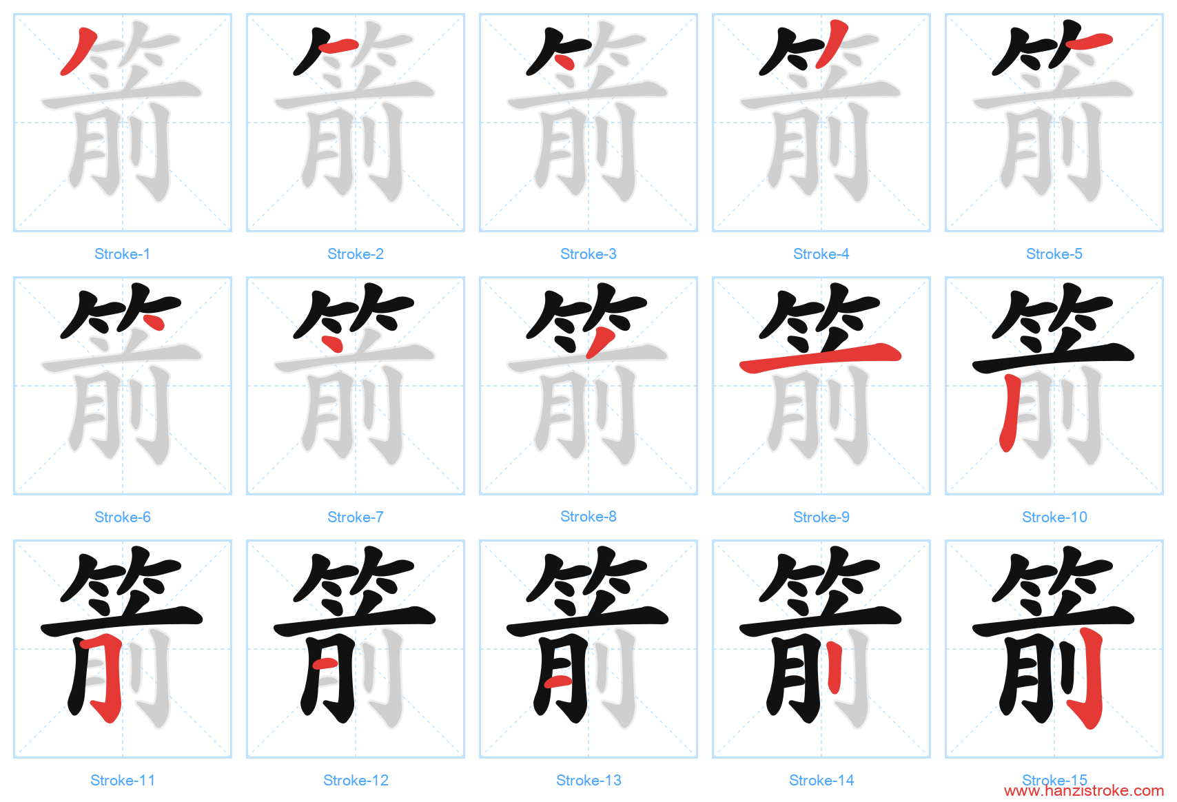箭 stroke order diagram