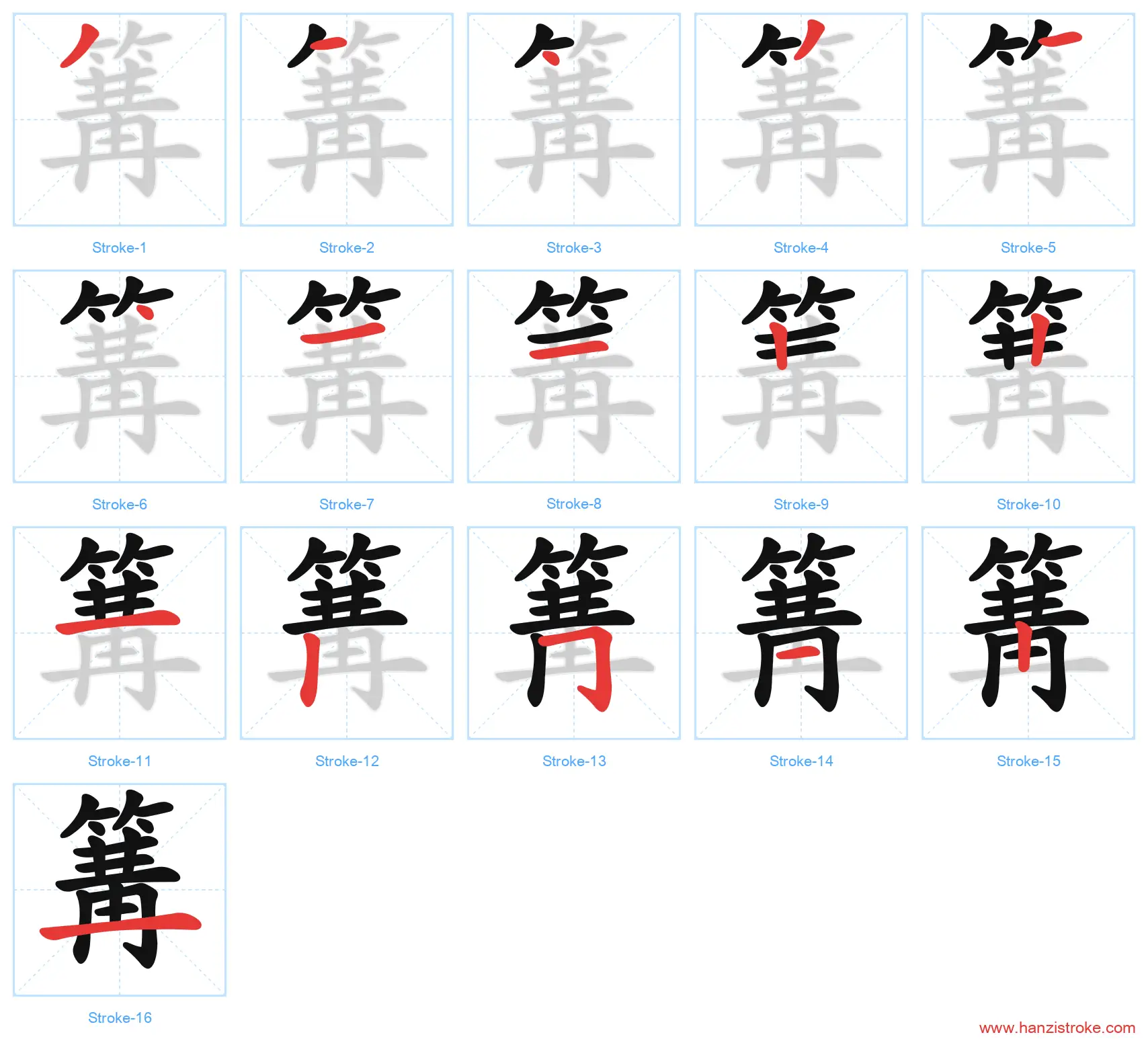 篝 stroke order diagram