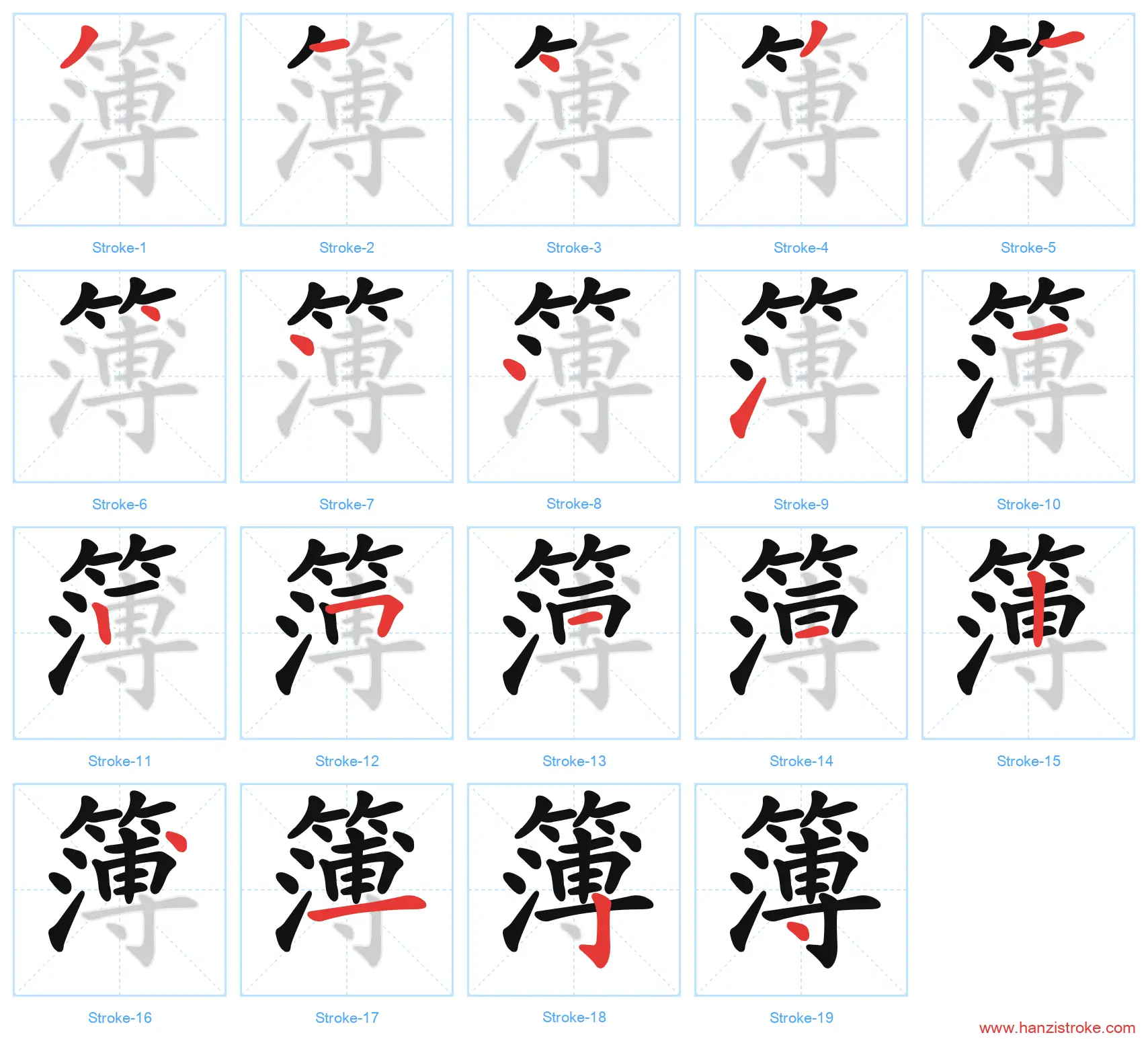 簿 stroke order diagram