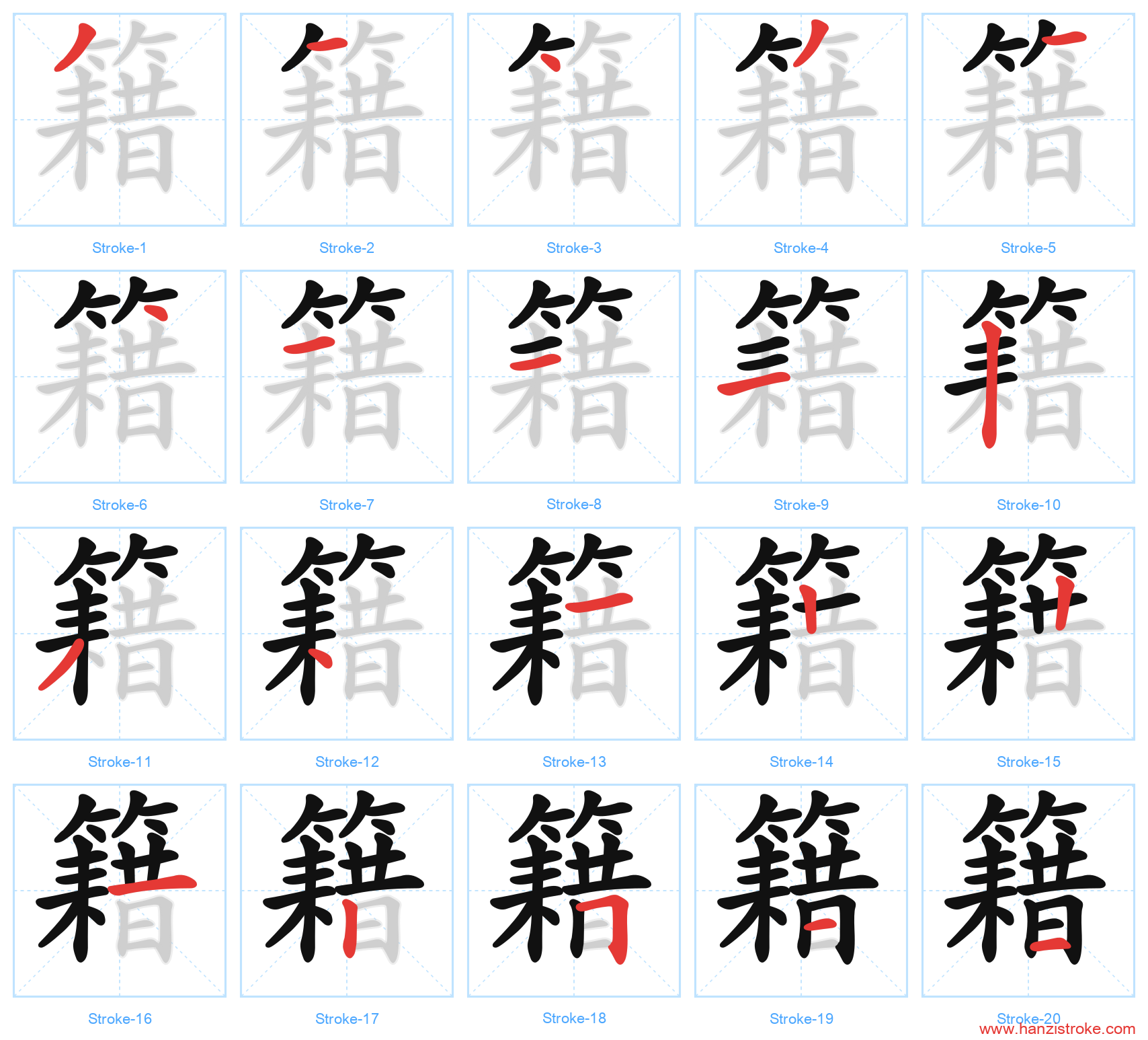 籍 stroke order diagram