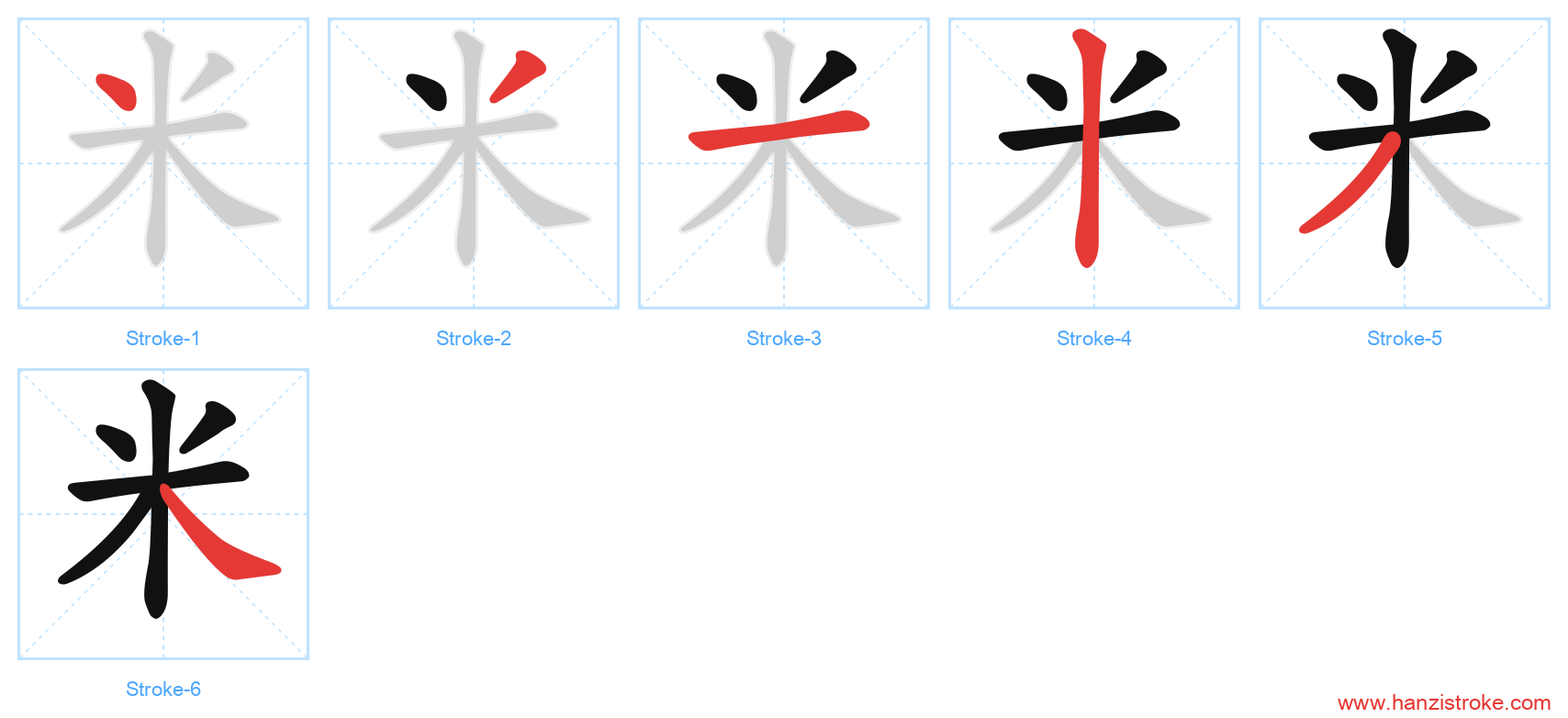 米 stroke order diagram