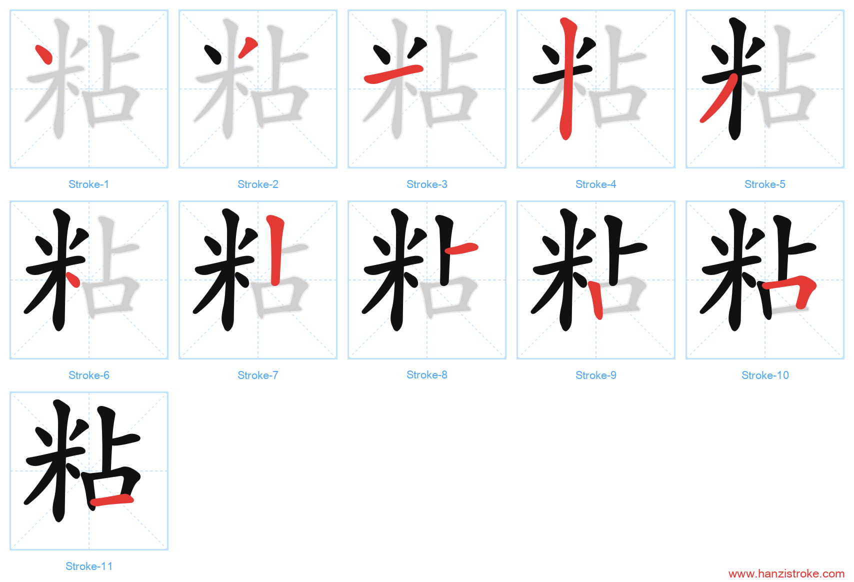 粘 stroke order diagram