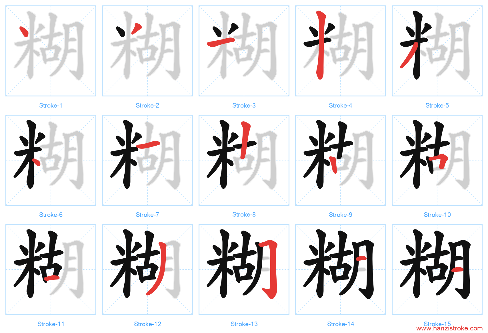 糊 stroke order diagram