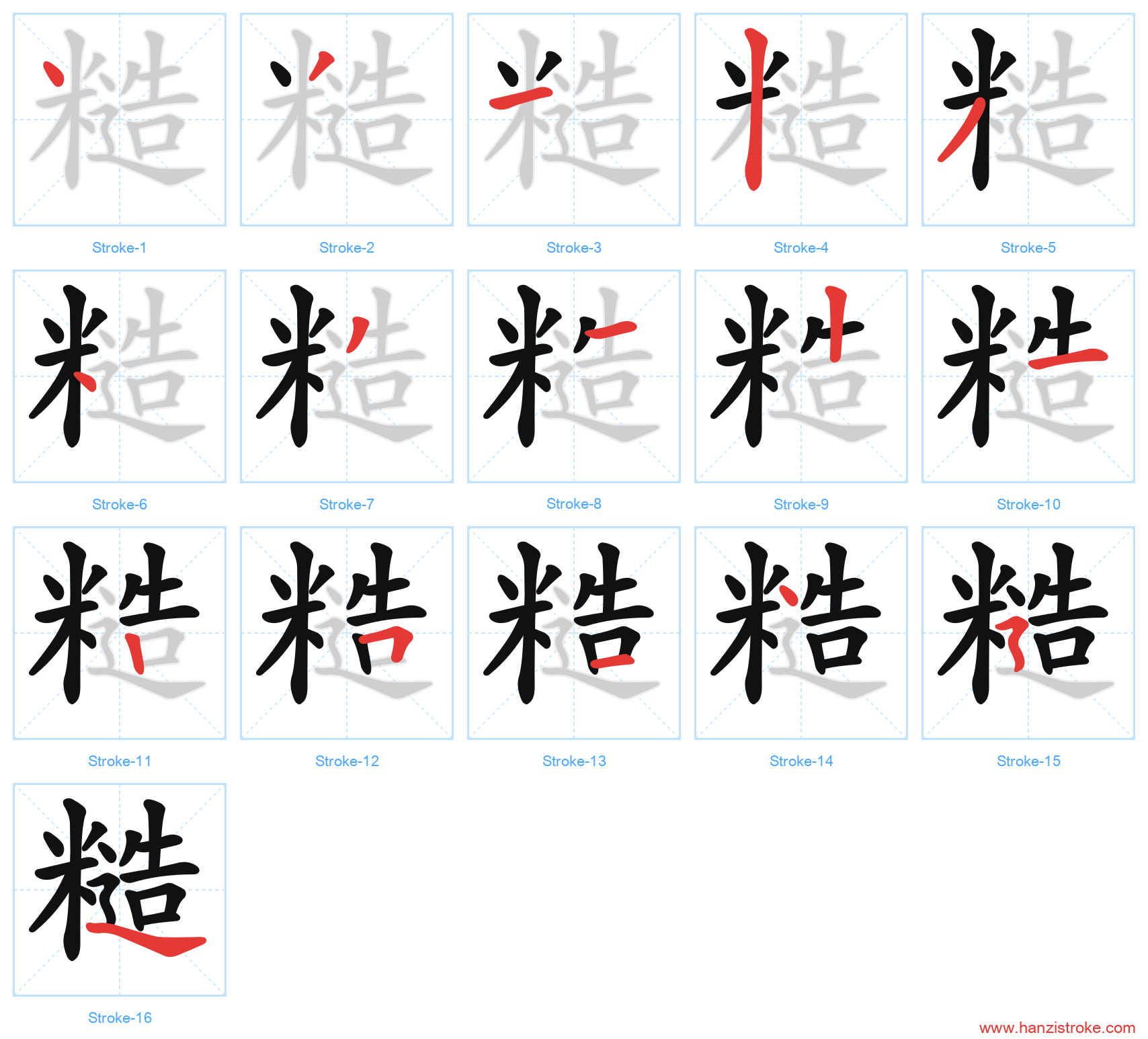 糙 stroke order diagram