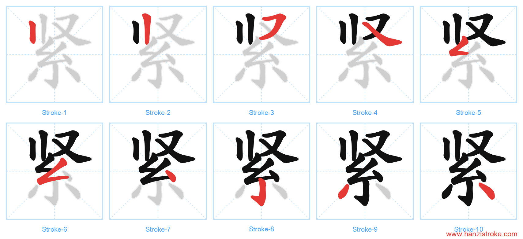 紧 stroke order diagram