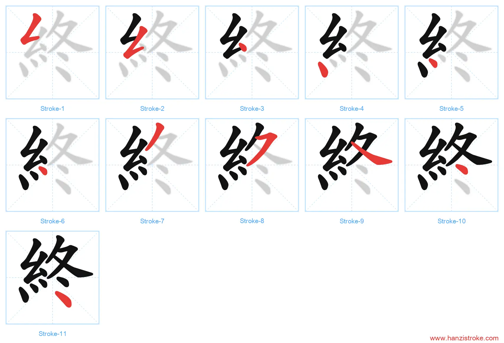 終 traditional stroke order diagram