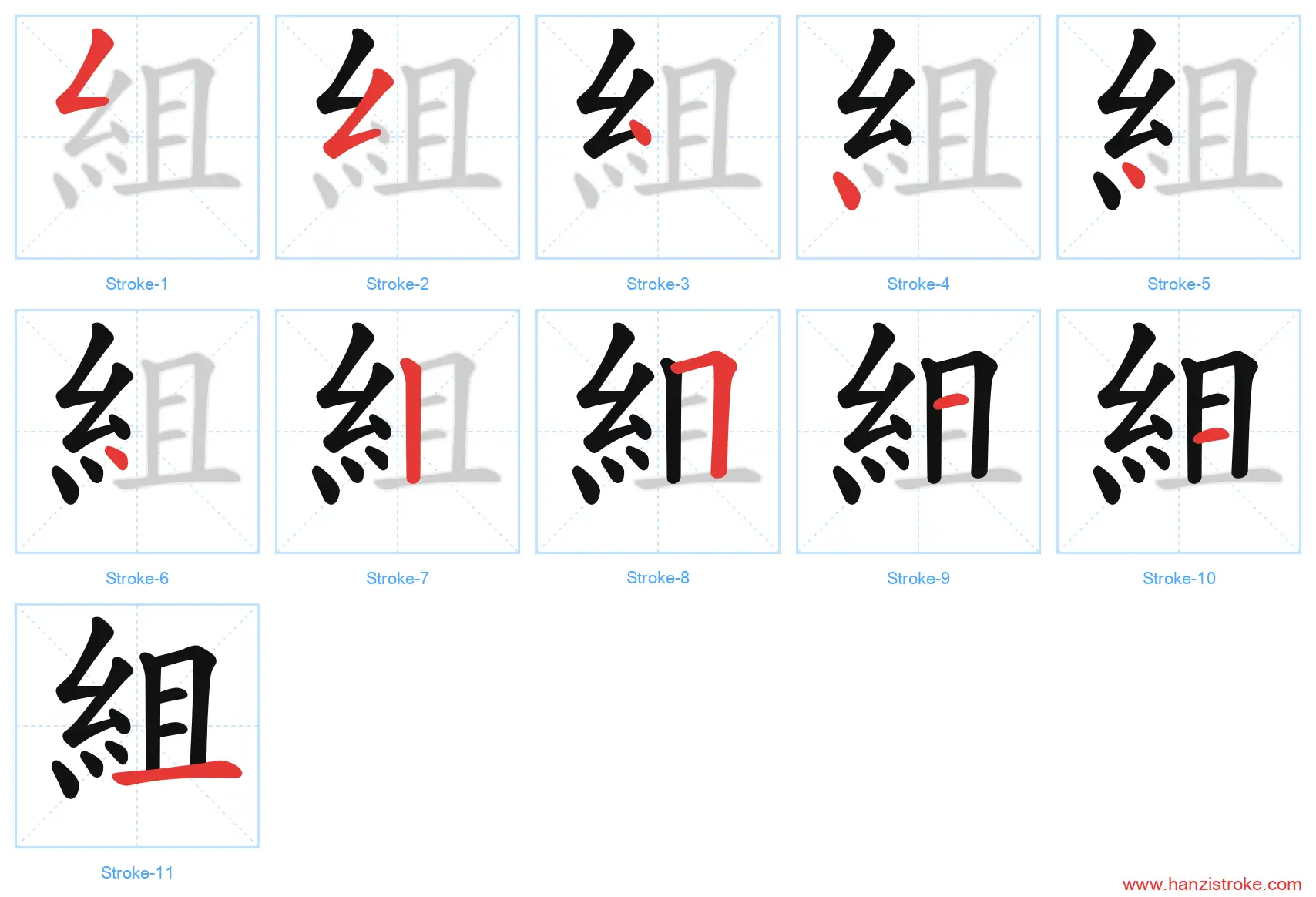 組 traditional stroke order diagram