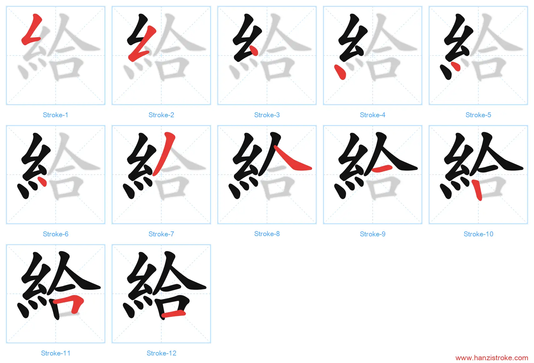 給 traditional stroke order diagram