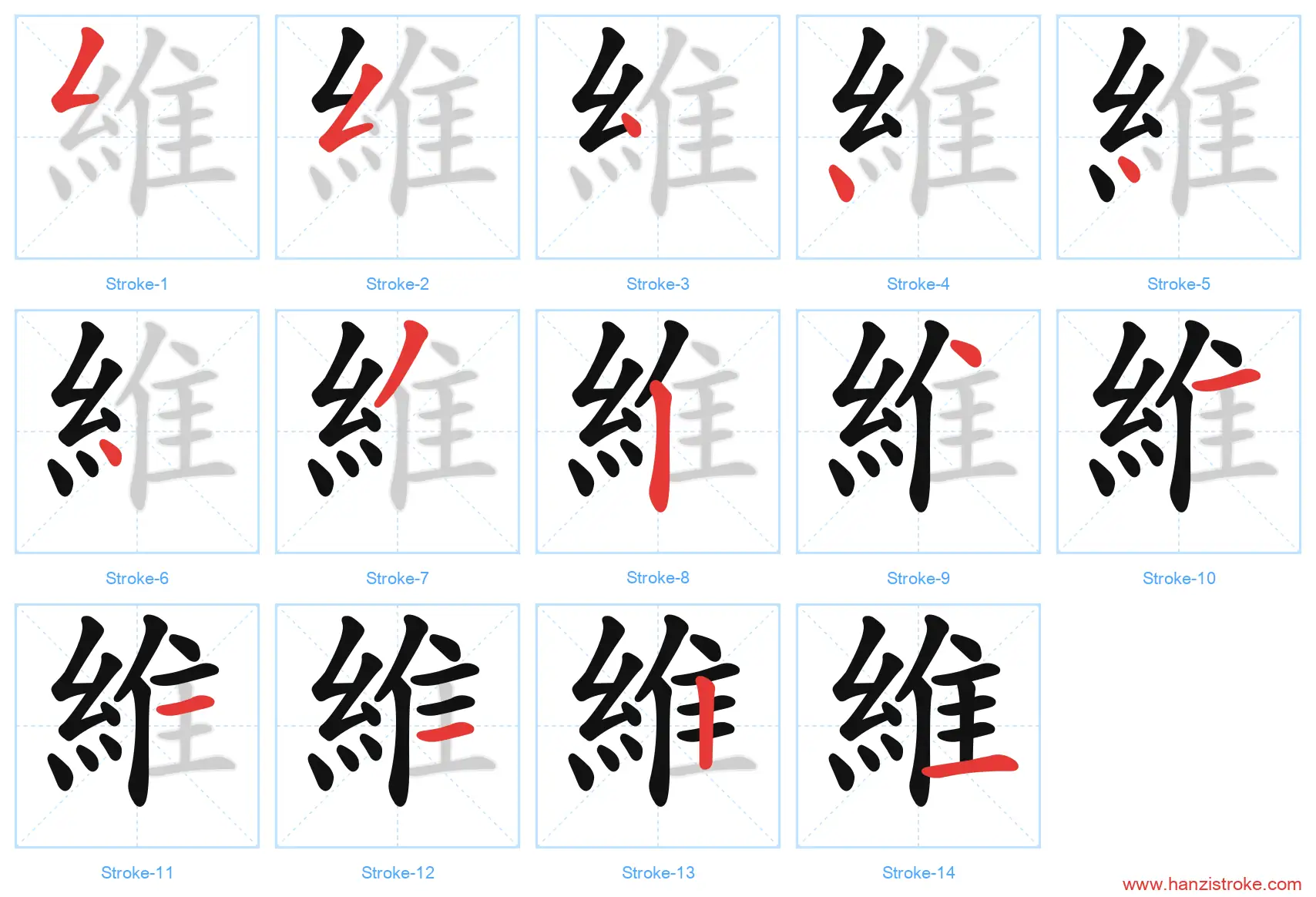 維 traditional stroke order diagram
