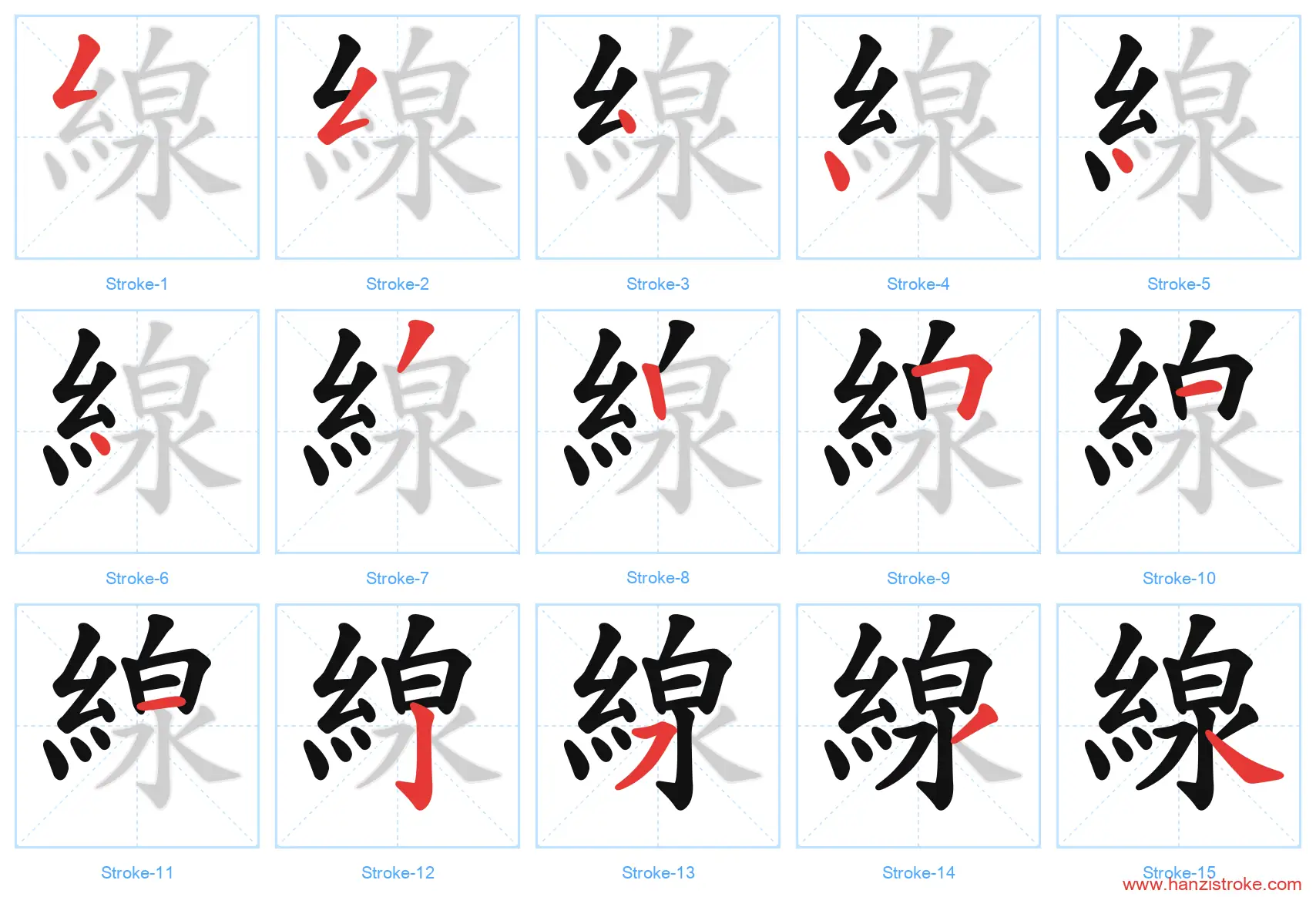 線 traditional stroke order diagram