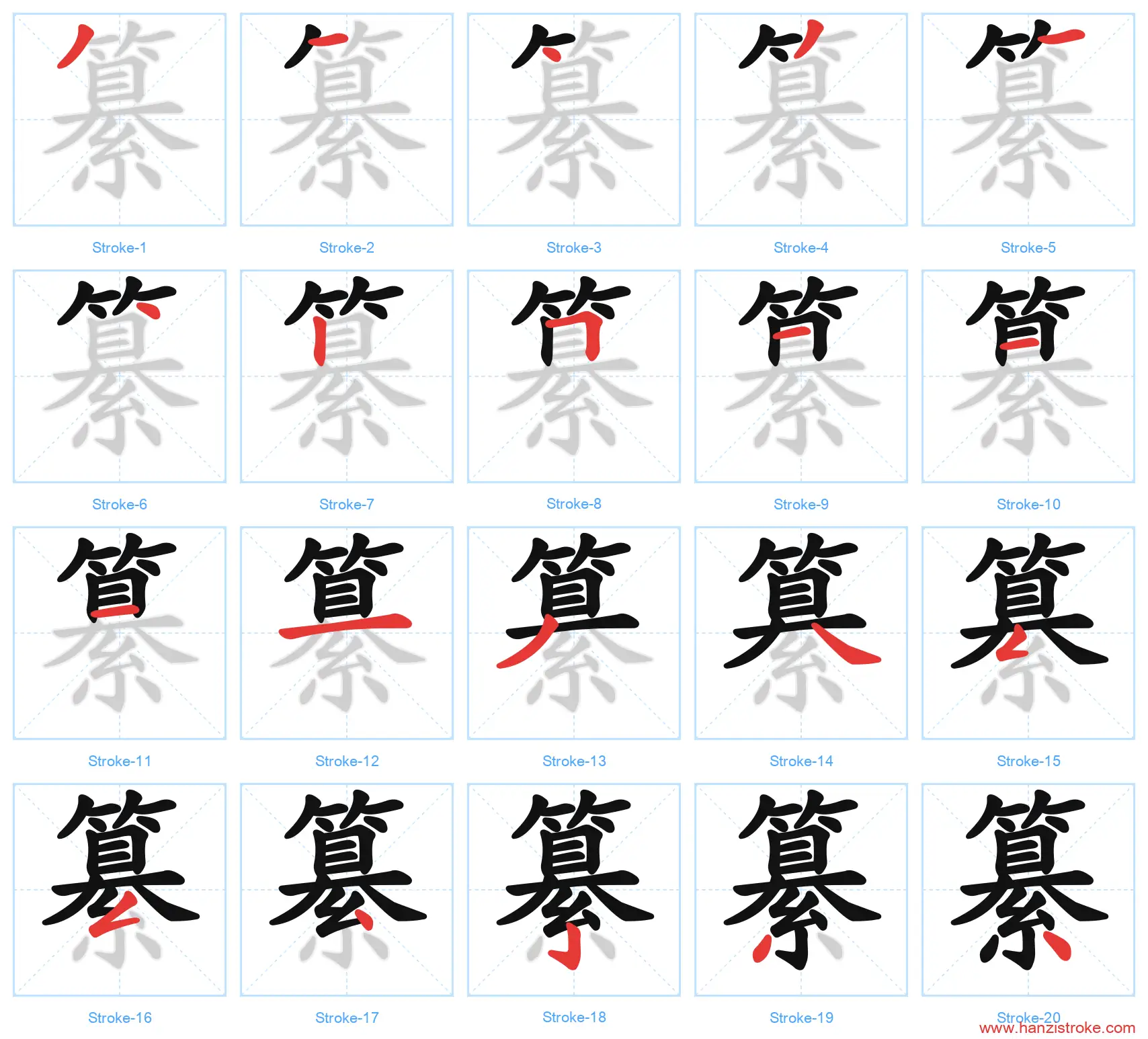 纂 stroke order diagram