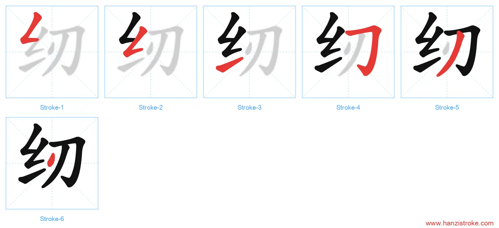 纫 stroke order diagram