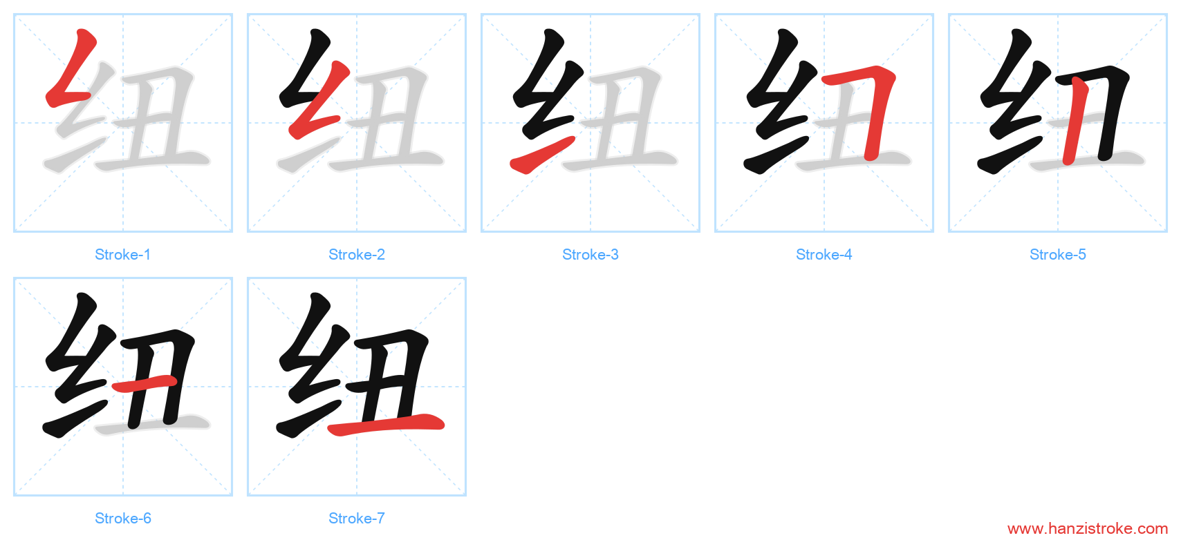 纽 stroke order diagram