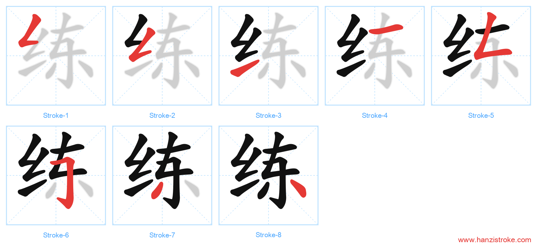 练 stroke order diagram