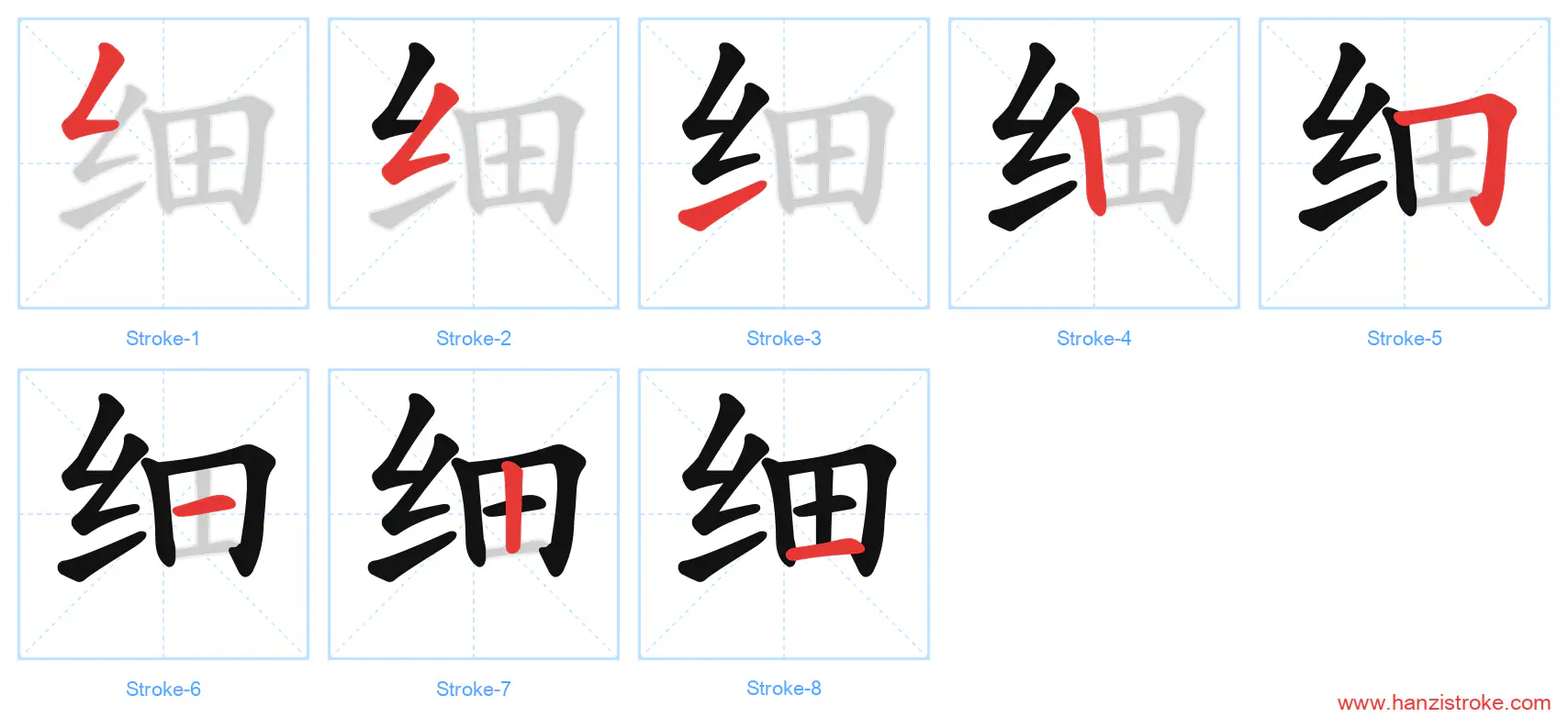 细 stroke order diagram
