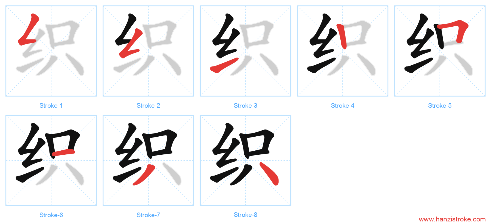 织 stroke order diagram
