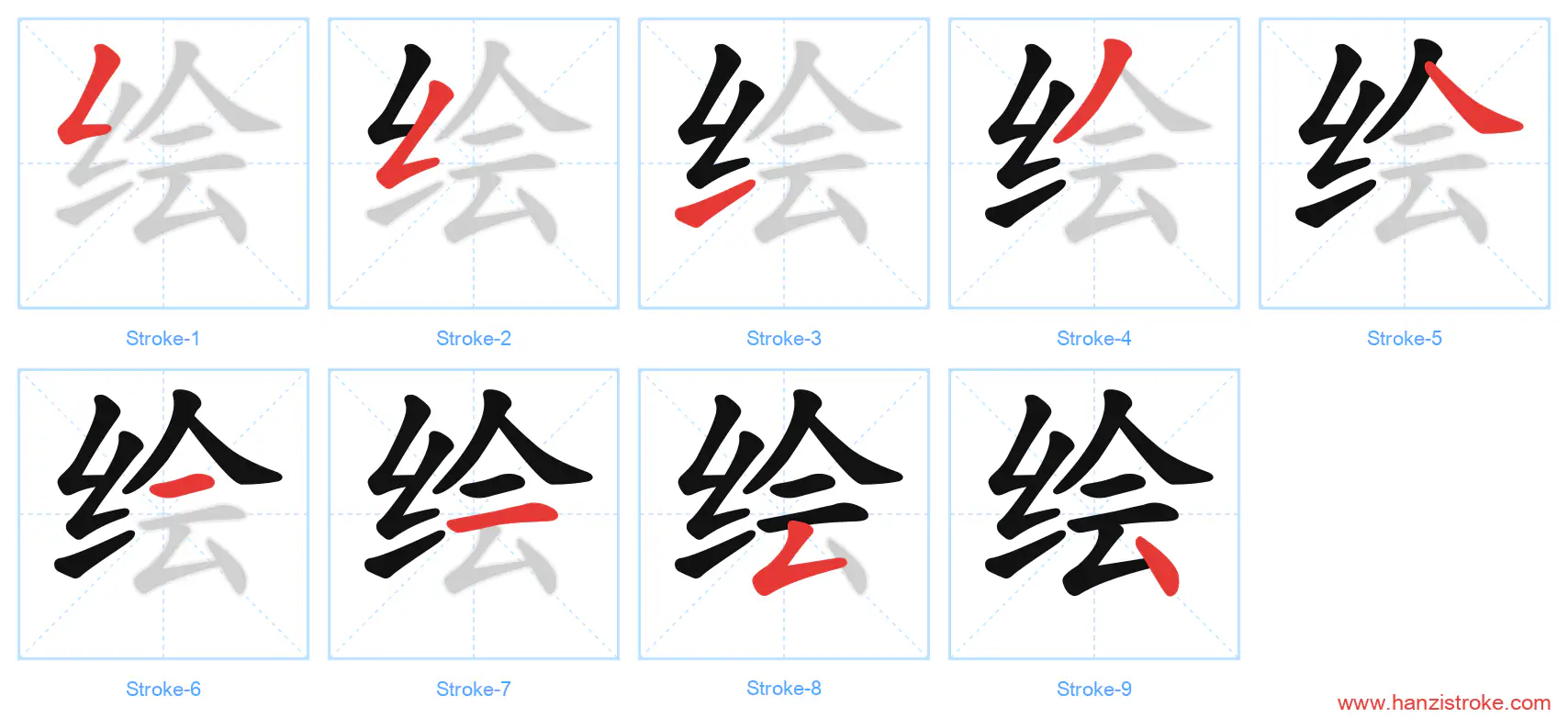 绘 stroke order diagram