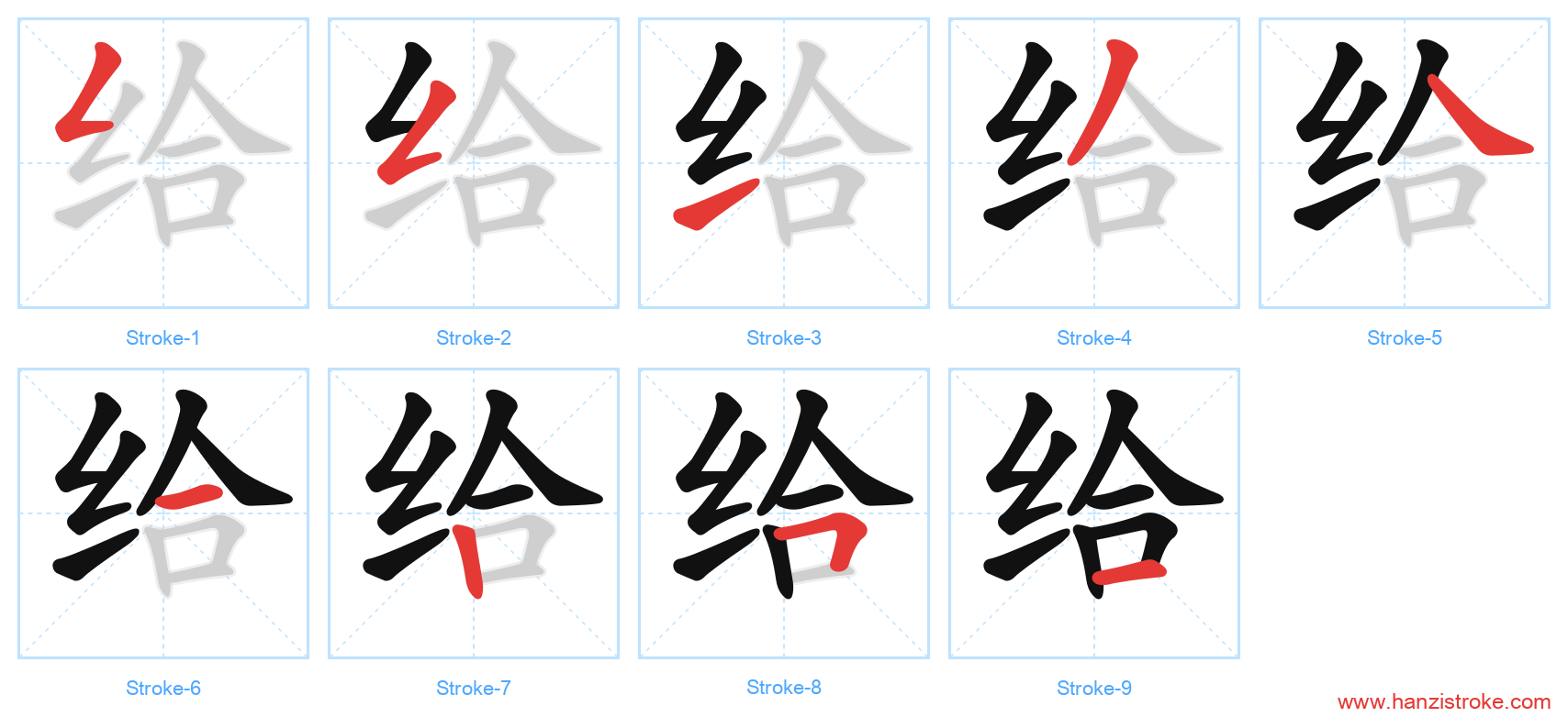 给 stroke order diagram