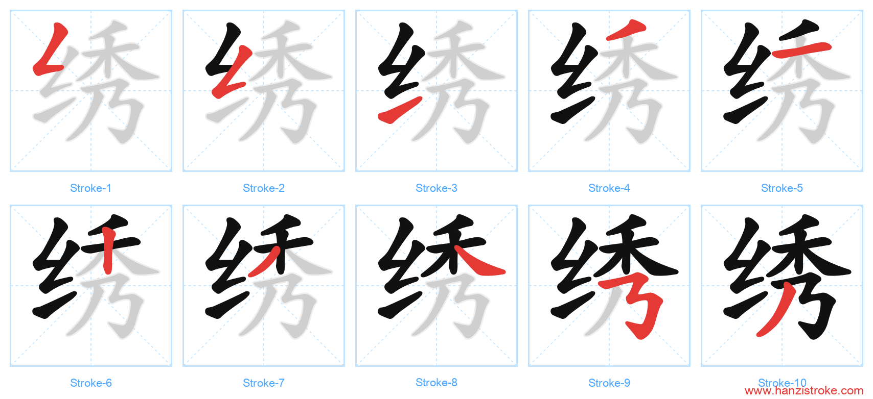 绣 stroke order diagram