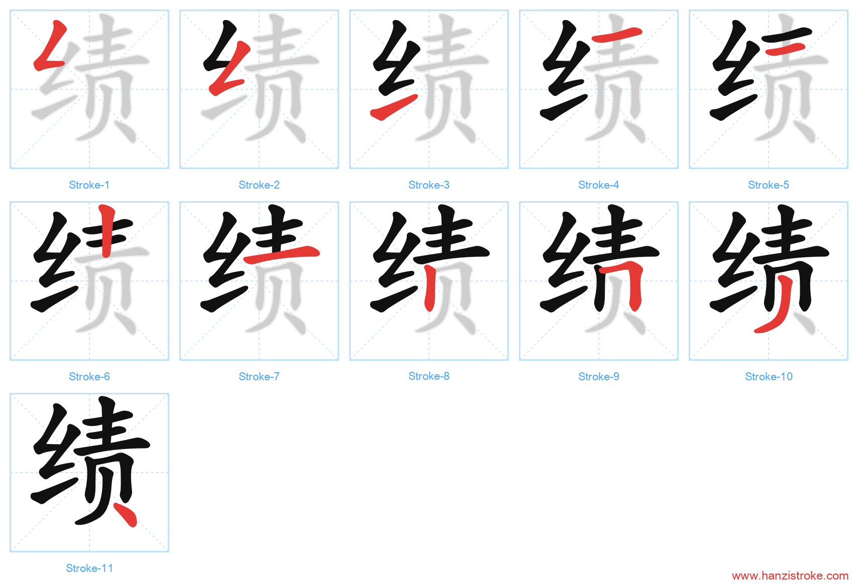 绩 stroke order diagram