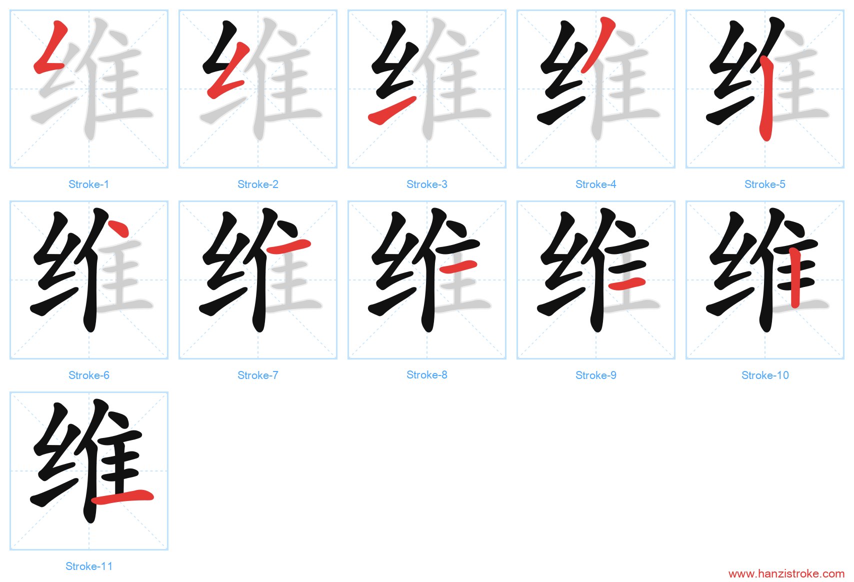 维 stroke order diagram