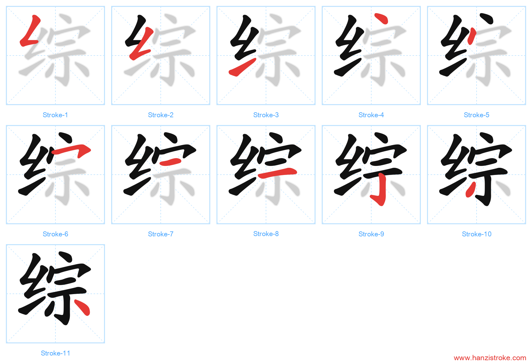 综 stroke order diagram